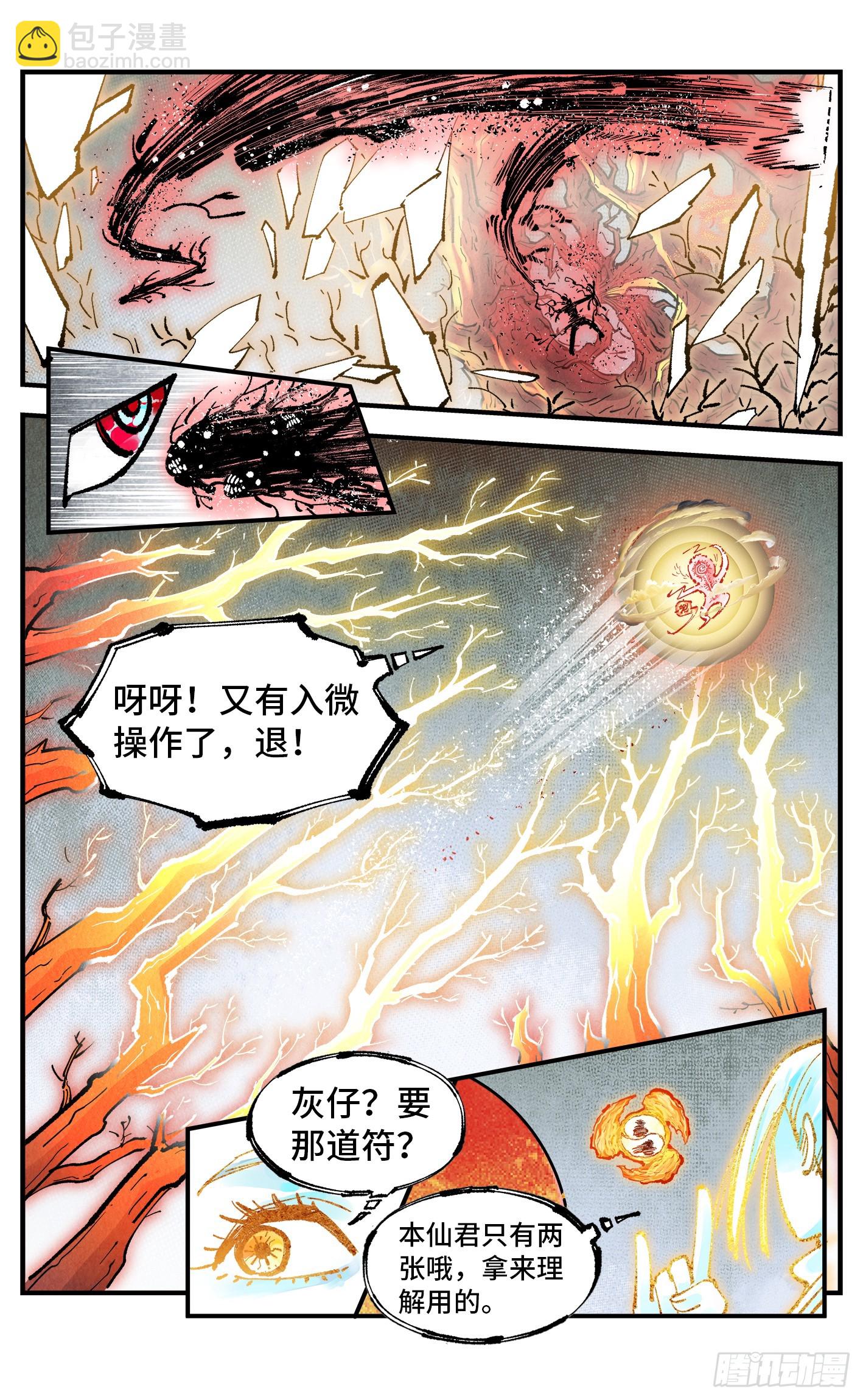 第一百六十三回：日月终场-第309话