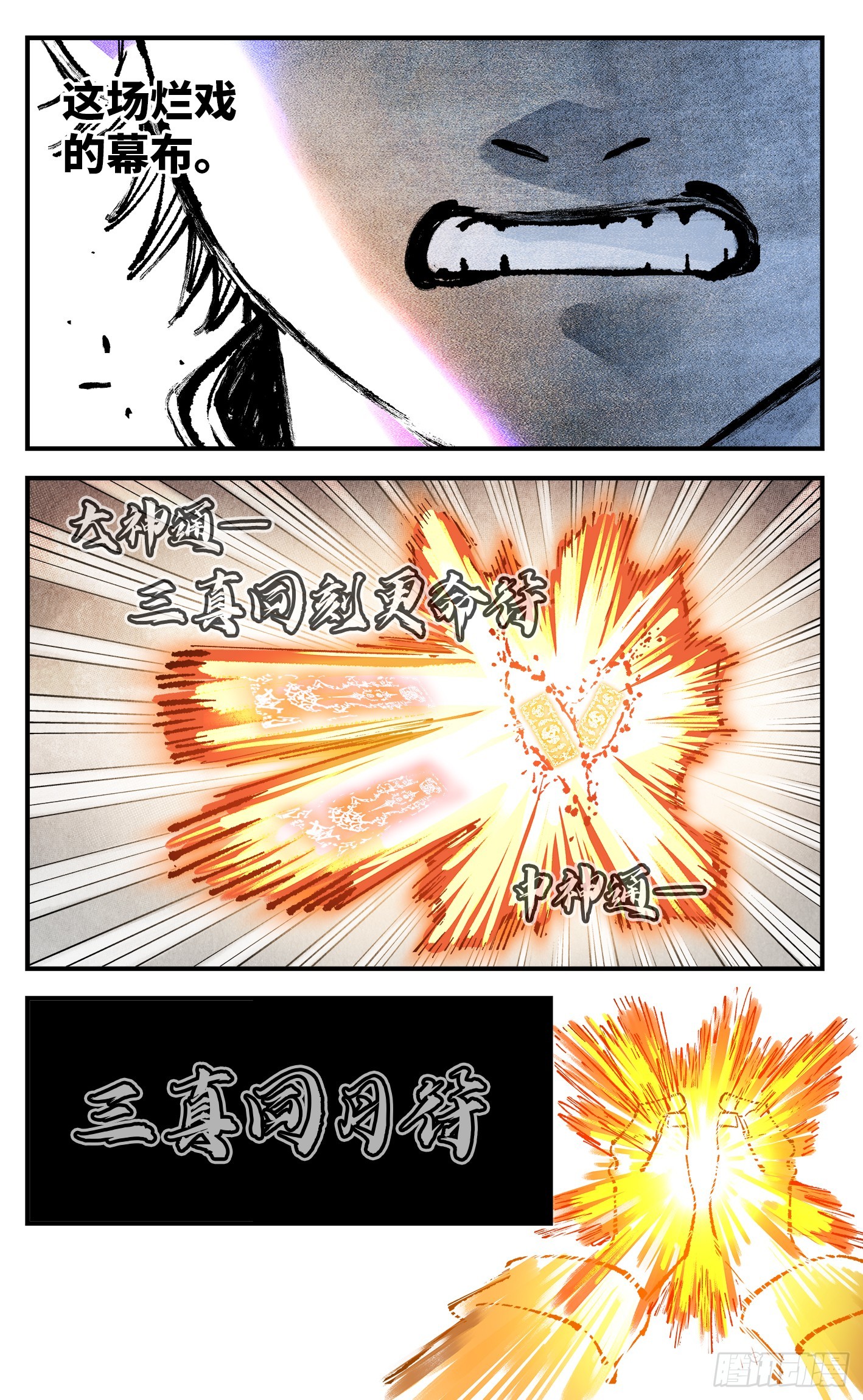 第一百六十三回：日月终场-第309话