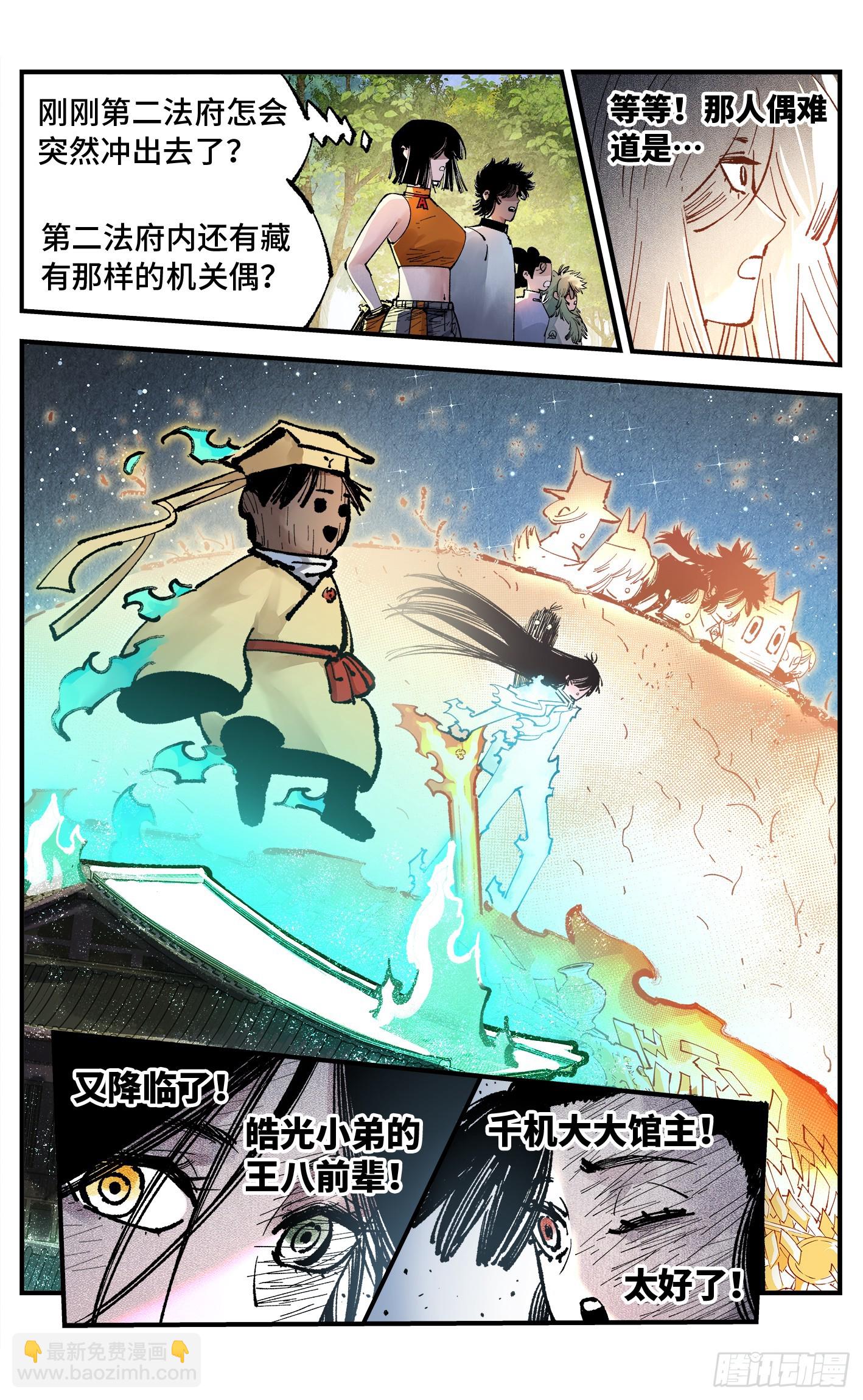 第一百六十三回：日月终场-第309话