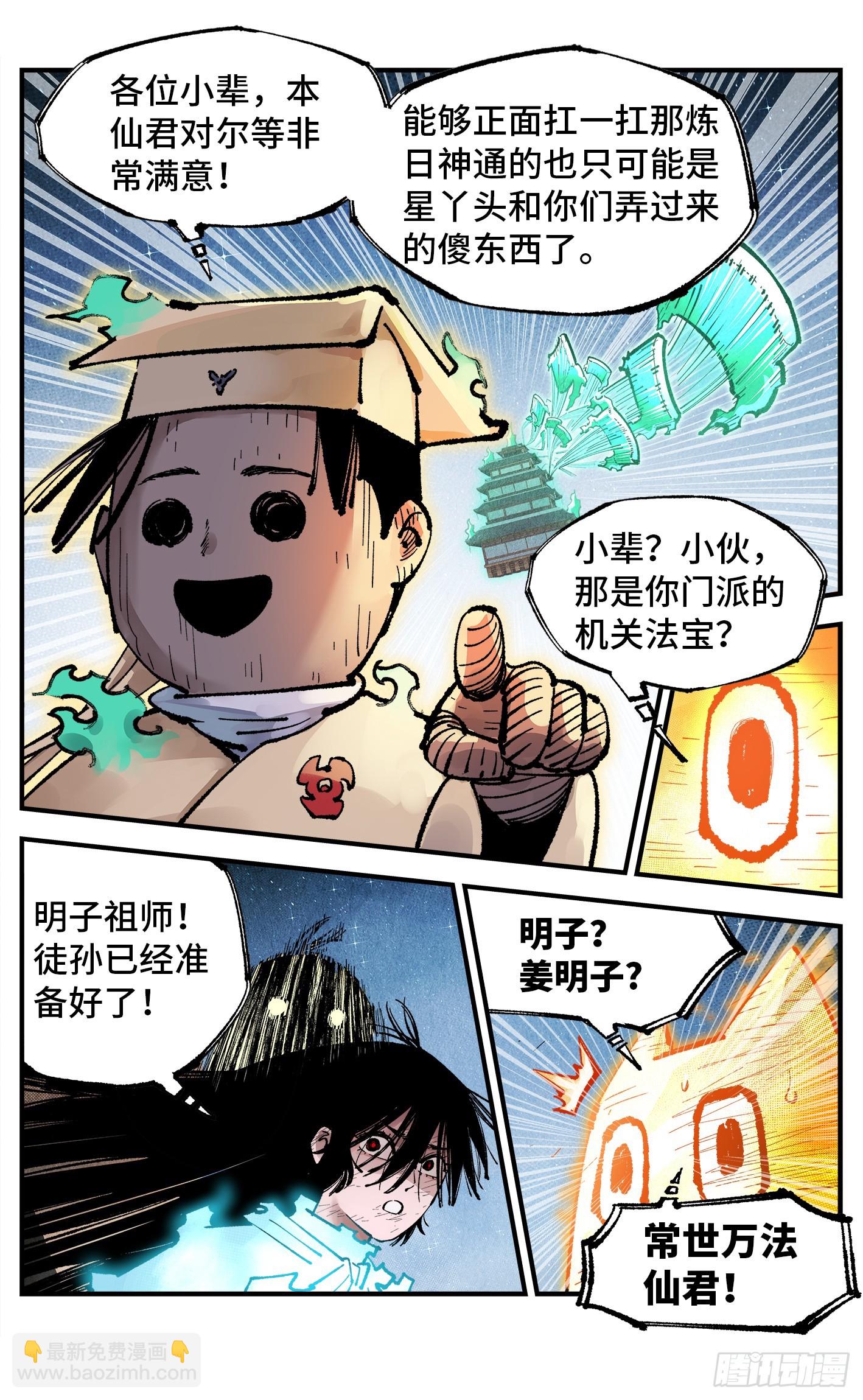 第一百六十三回：日月终场-第309话