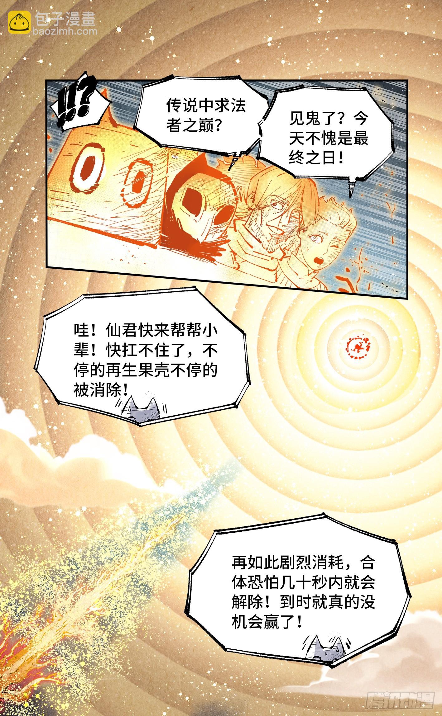 第一百六十三回：日月终场-第309话