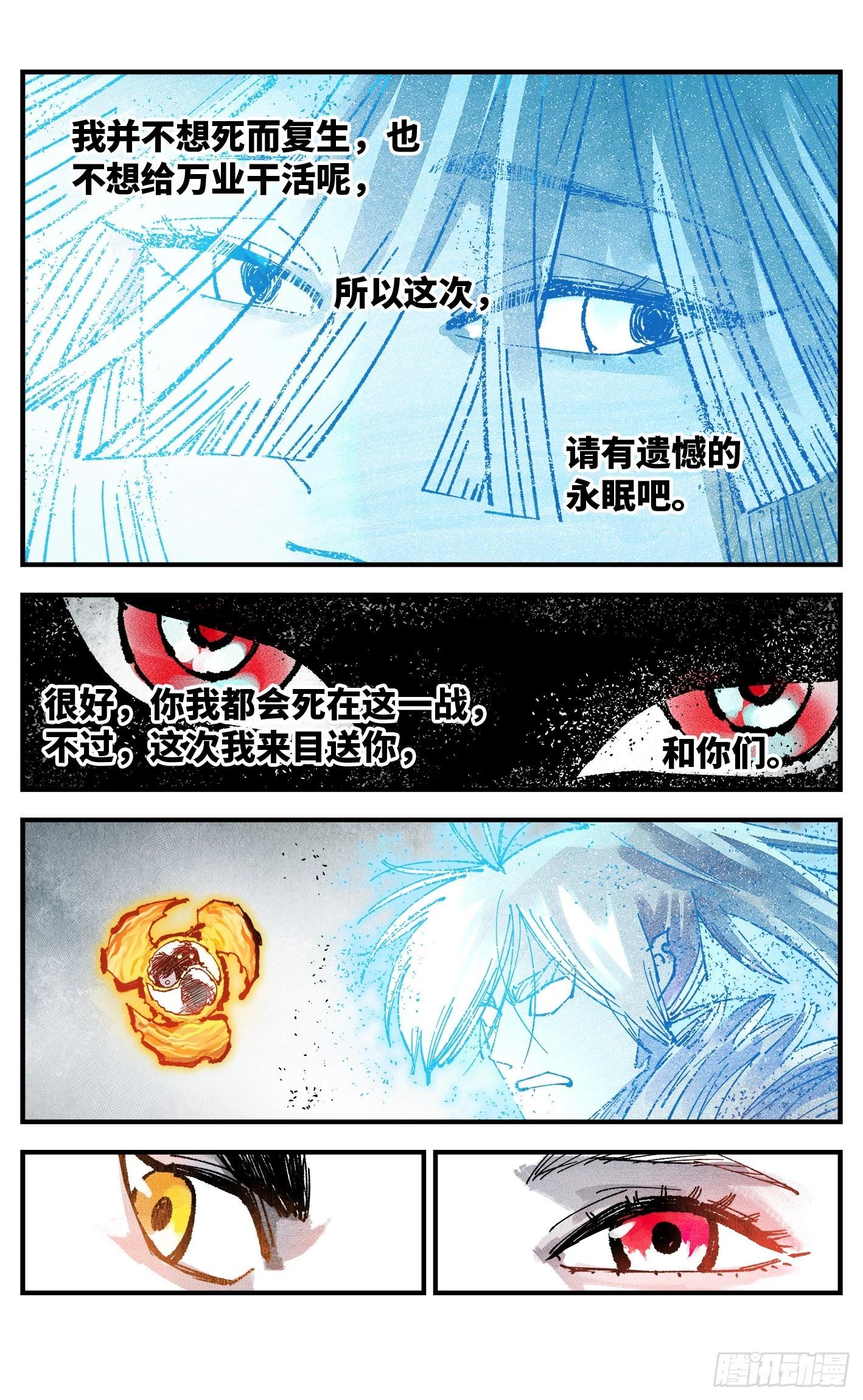 日月同錯 - 第一百六十四回：日月世界(1/2) - 3