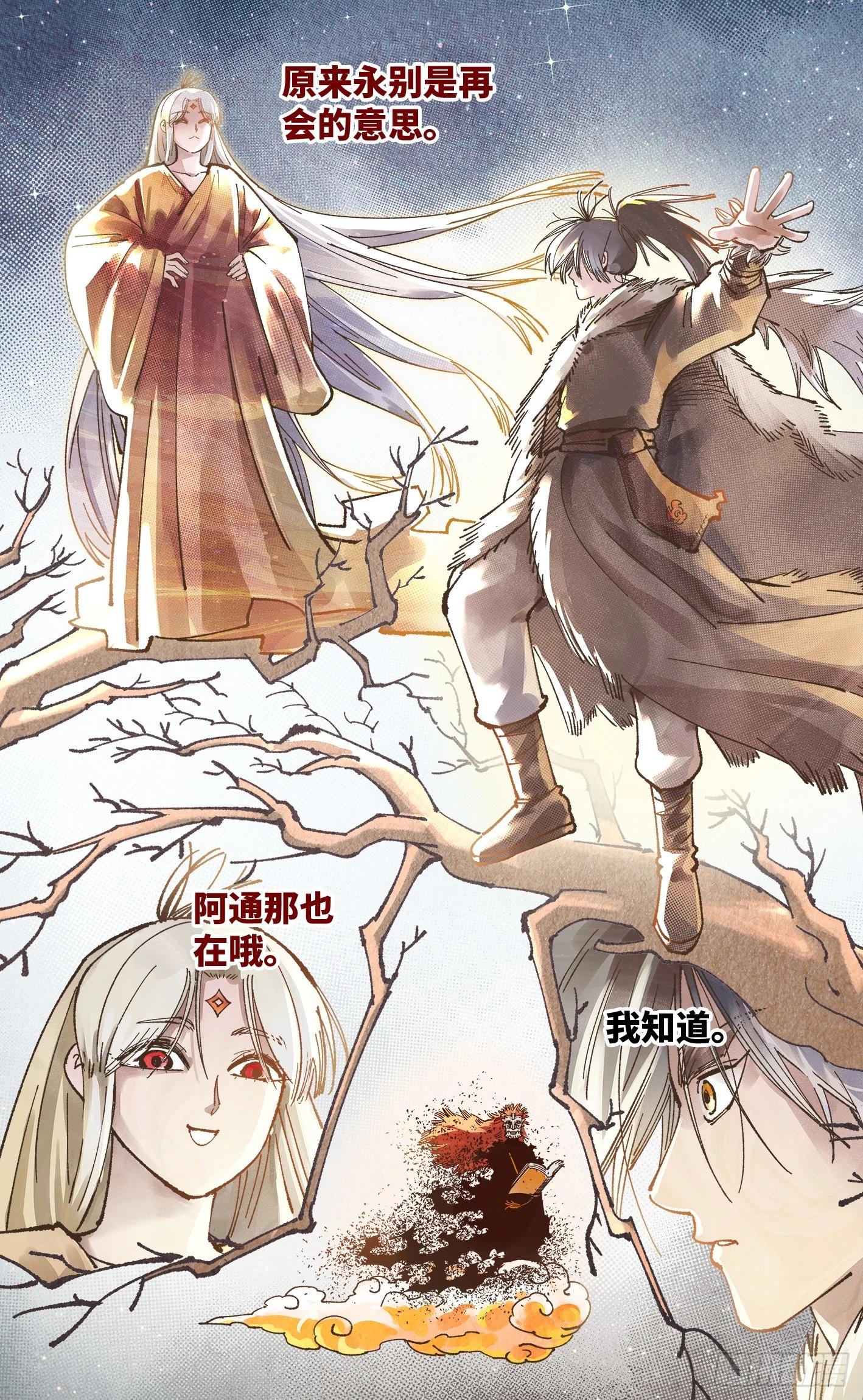 日月同錯 - 第一百六十四回：日月世界(1/2) - 4