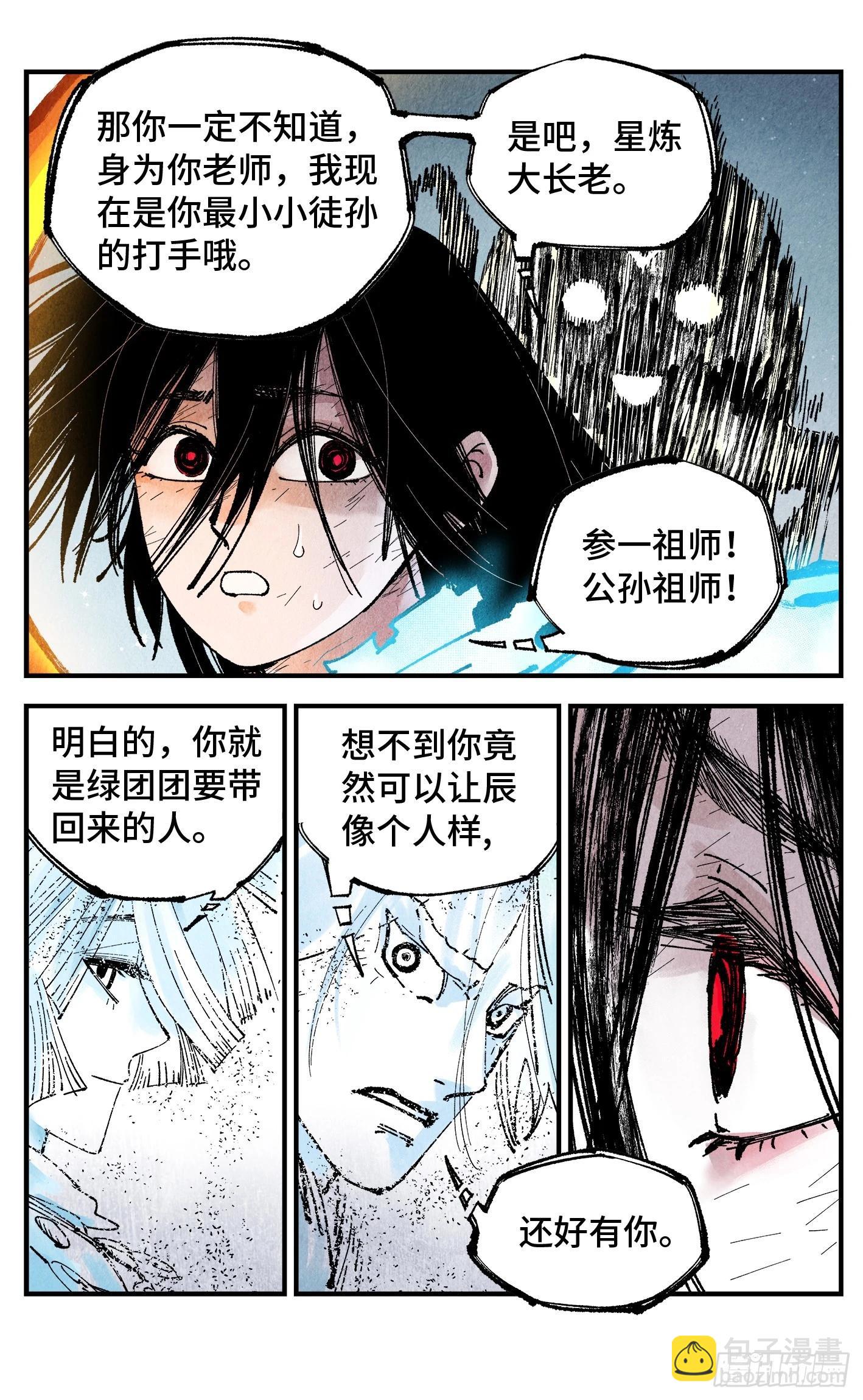 日月同錯 - 第一百六十四回：日月世界(1/2) - 5