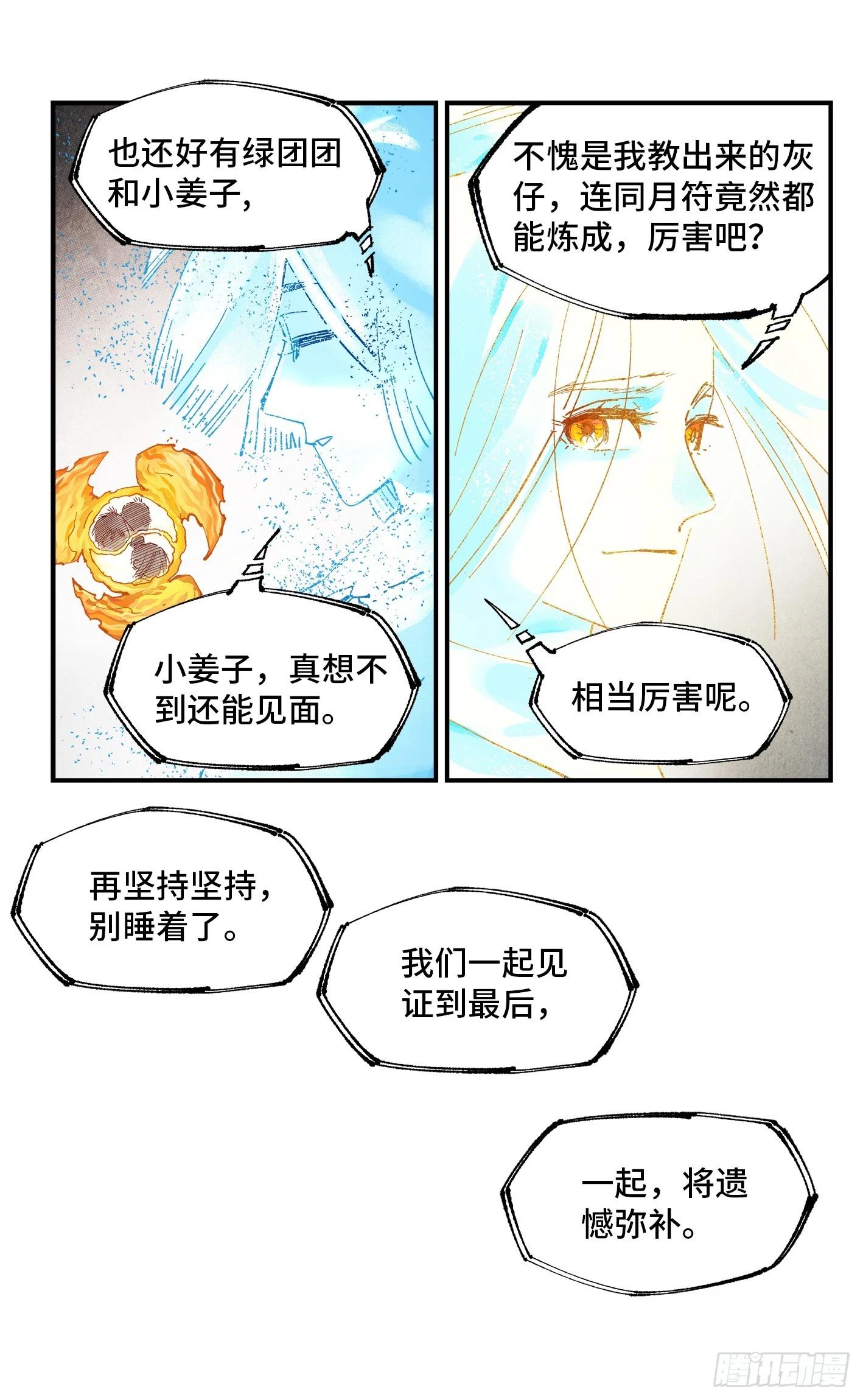 日月同錯 - 第一百六十四回：日月世界(1/2) - 6