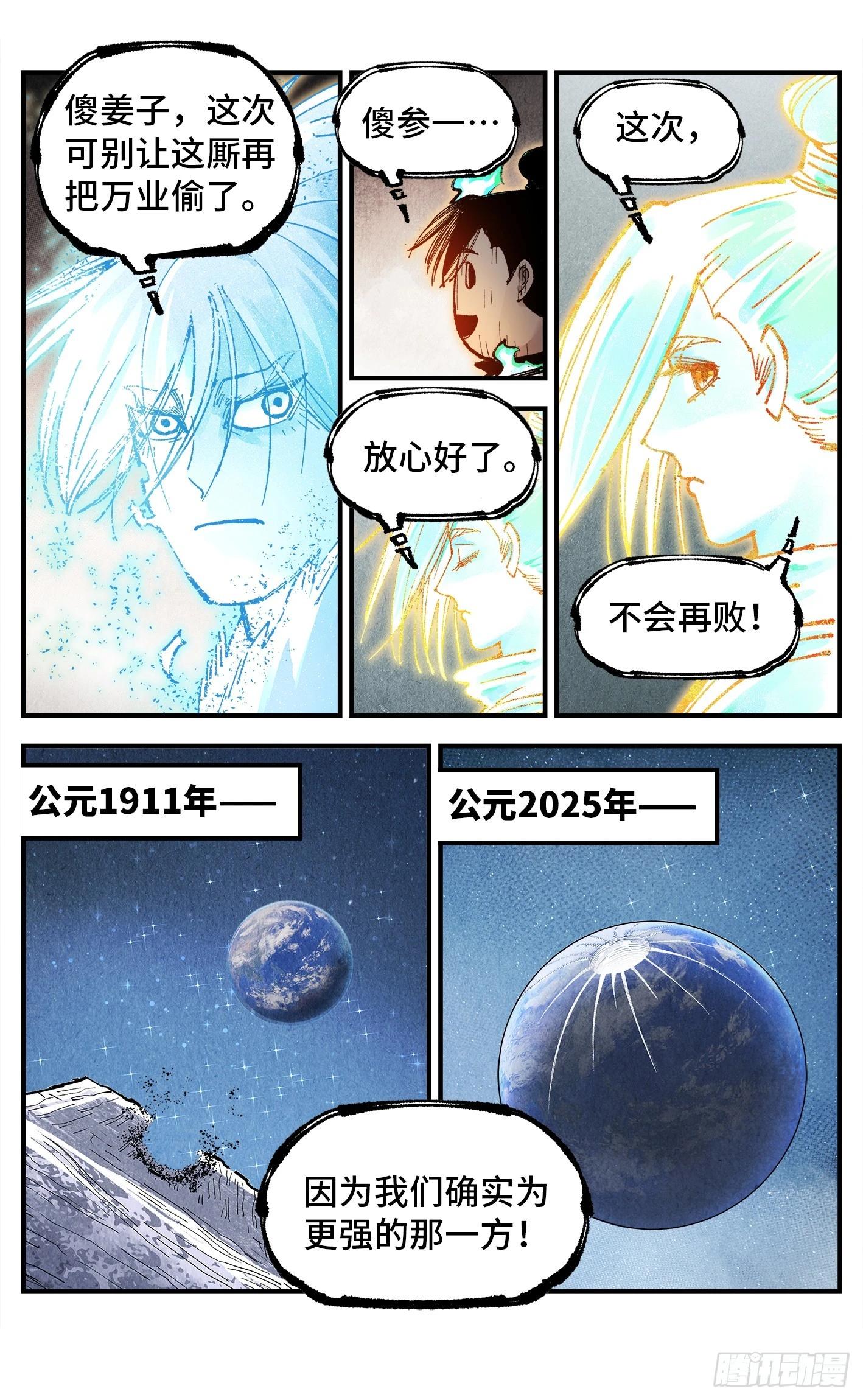 日月同錯 - 第一百六十四回：日月世界(1/2) - 1