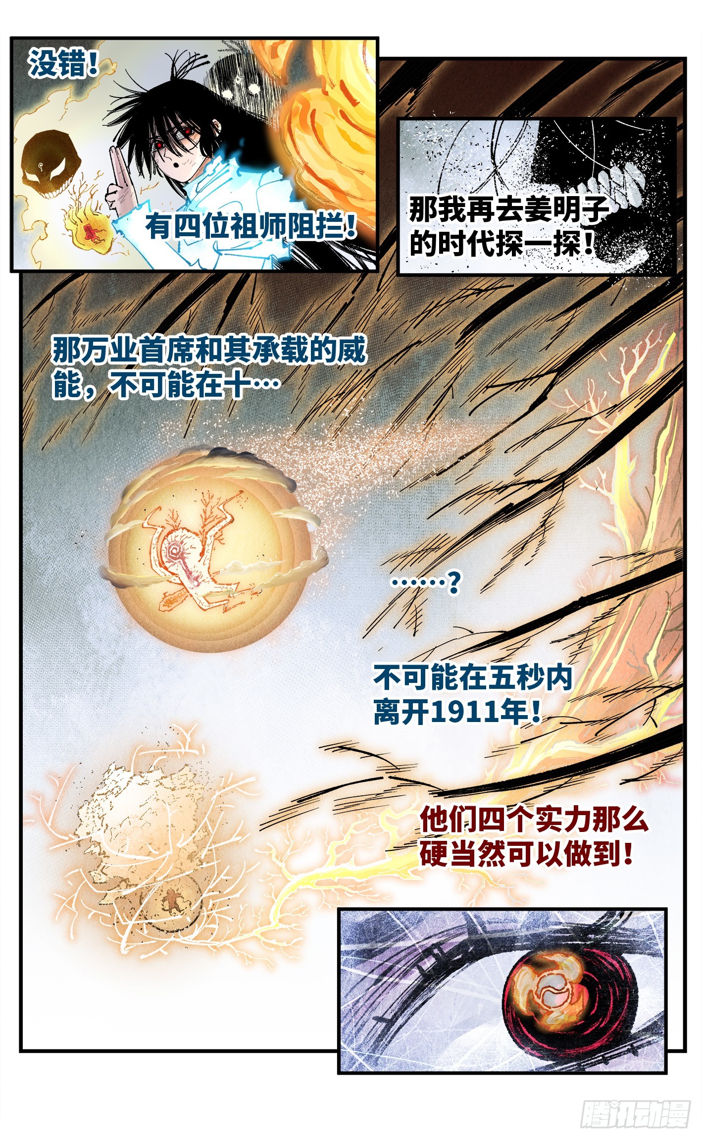 日月同錯 - 第一百六十四回：日月世界(1/2) - 2