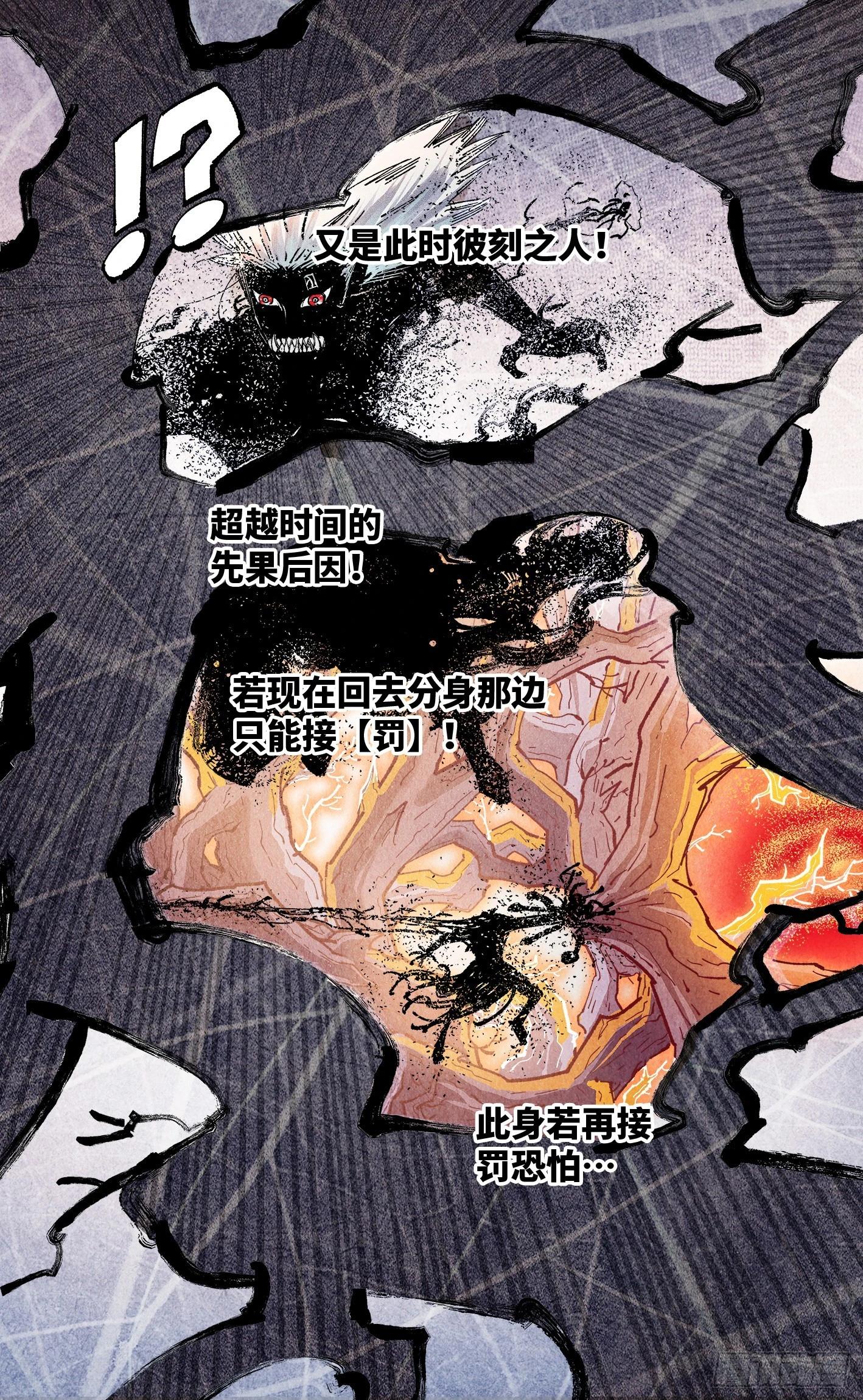 日月同錯 - 第一百六十四回：日月世界(1/2) - 3