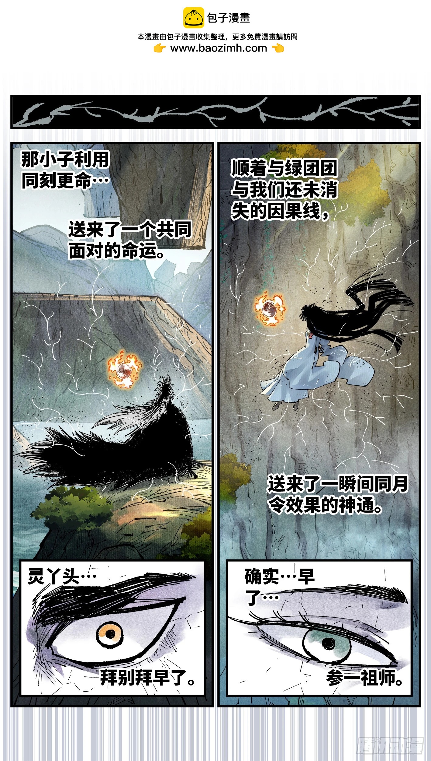 日月同錯 - 第一百六十四回：日月世界(1/2) - 2