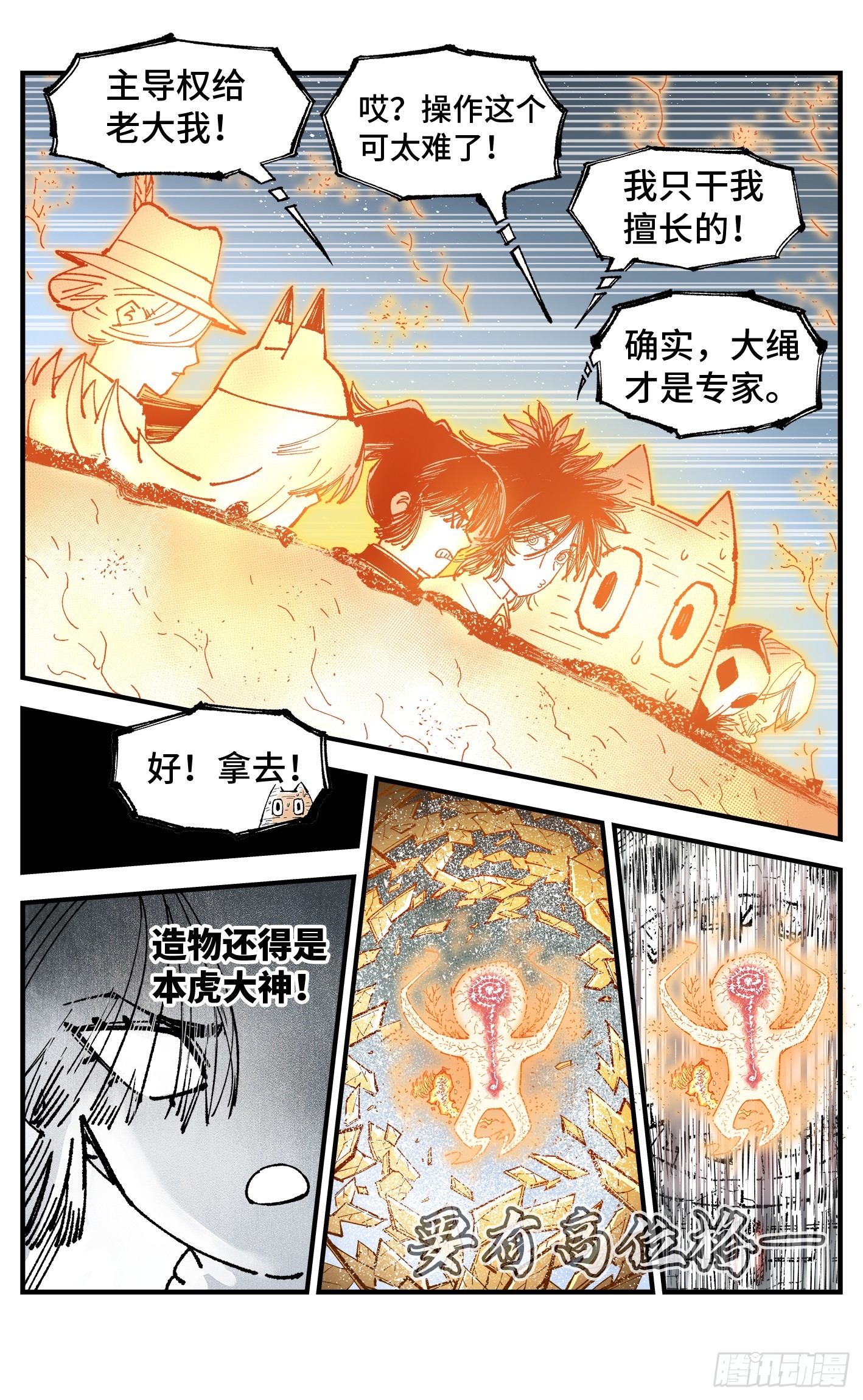 日月同錯 - 第一百六十四回：日月世界(1/2) - 3