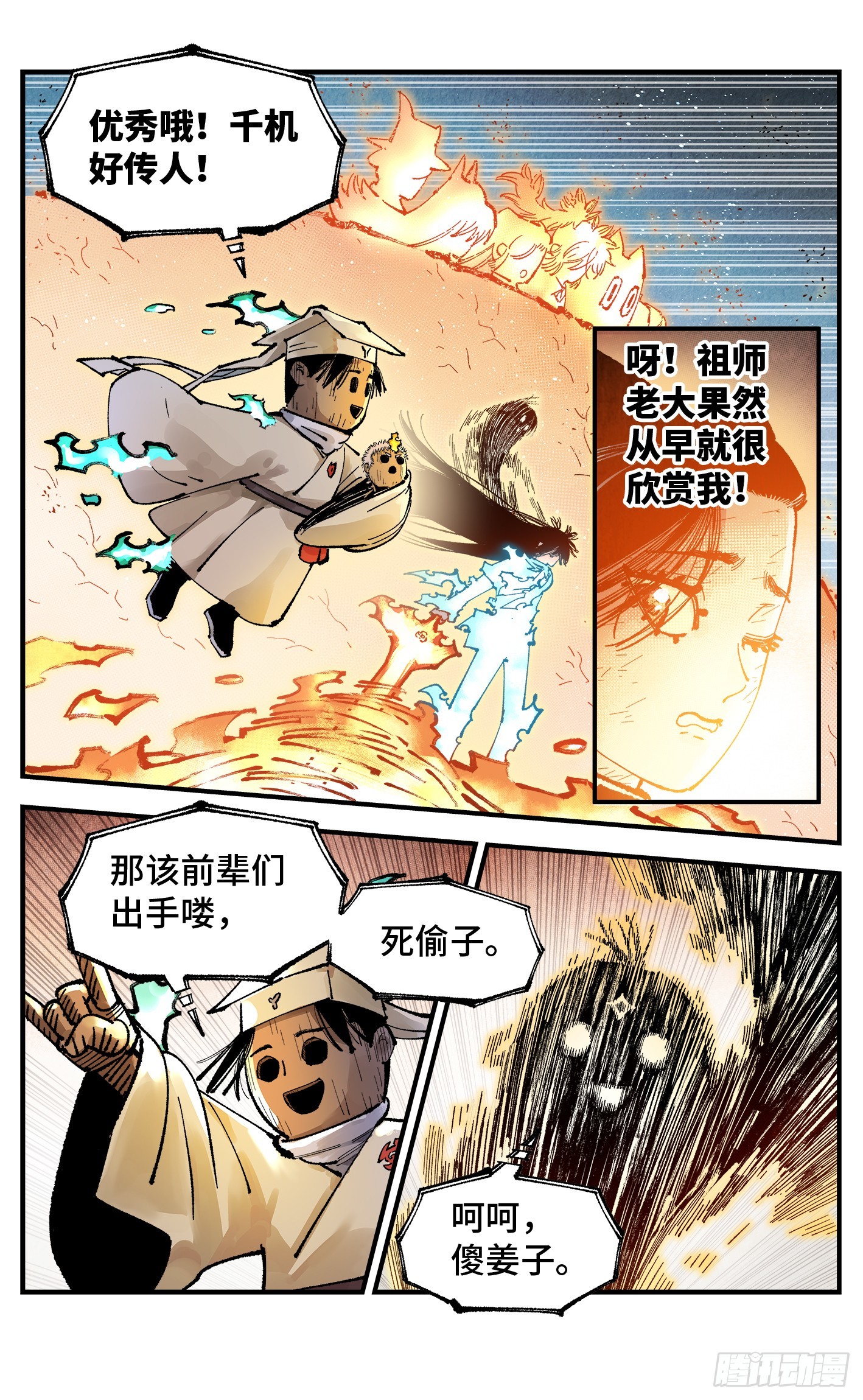 日月同錯 - 第一百六十四回：日月世界(1/2) - 5