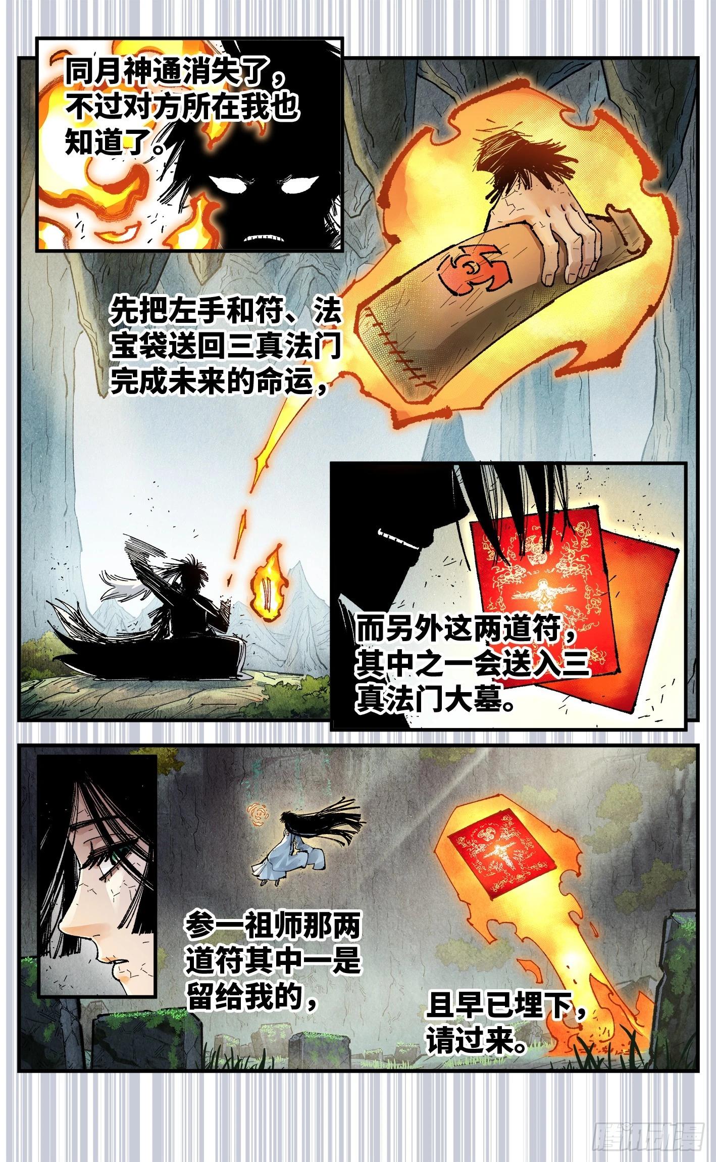 日月同錯 - 第一百六十四回：日月世界(1/2) - 3