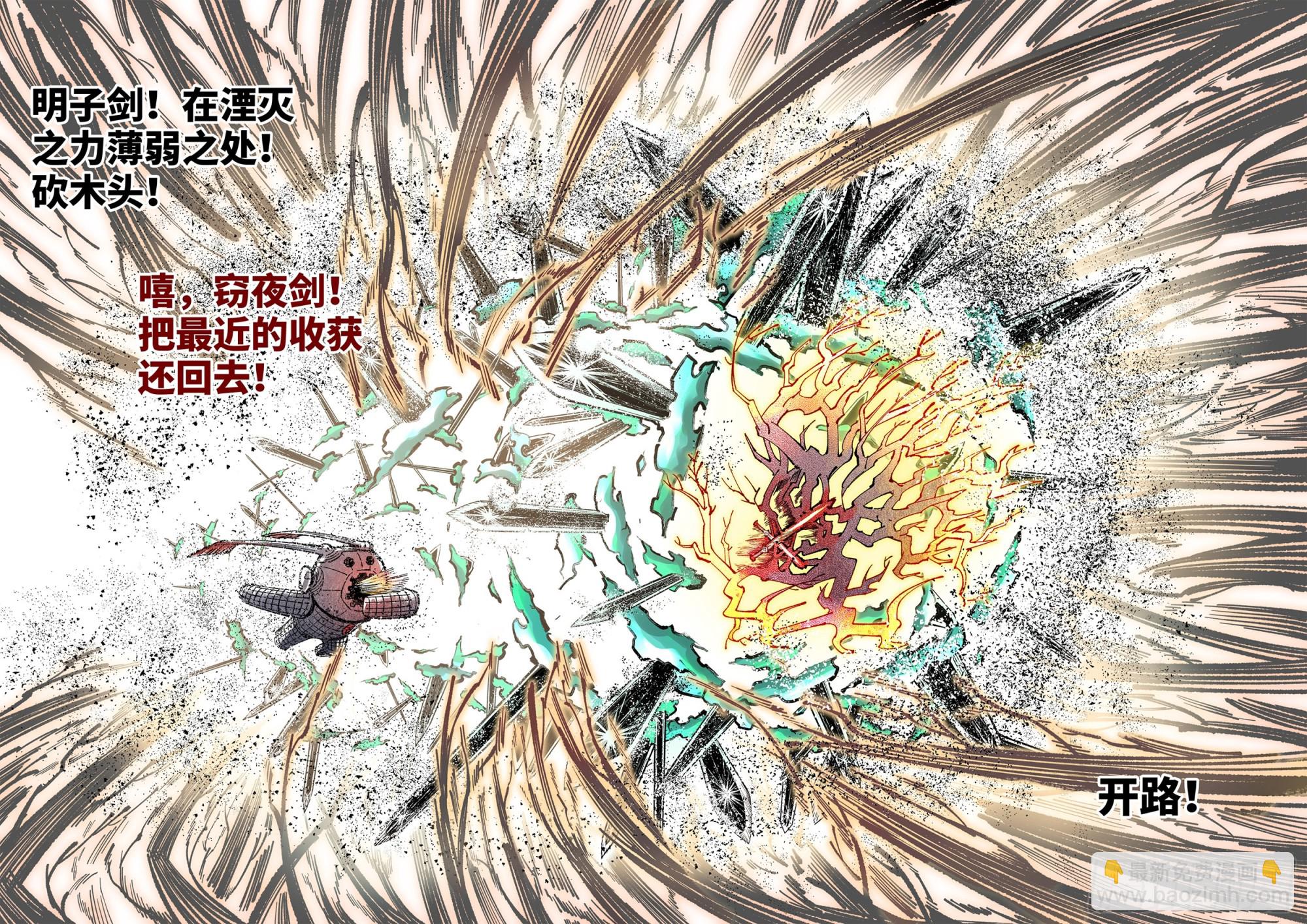 日月同錯 - 第一百六十四回：日月世界(1/2) - 6