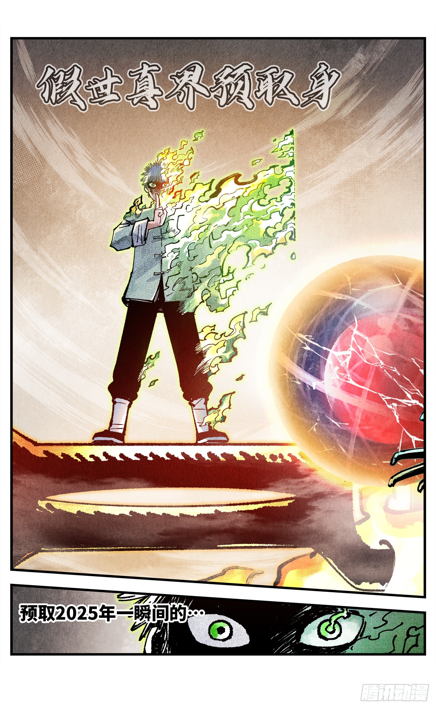 日月同錯 - 第一百六十四回：日月世界(1/2) - 4