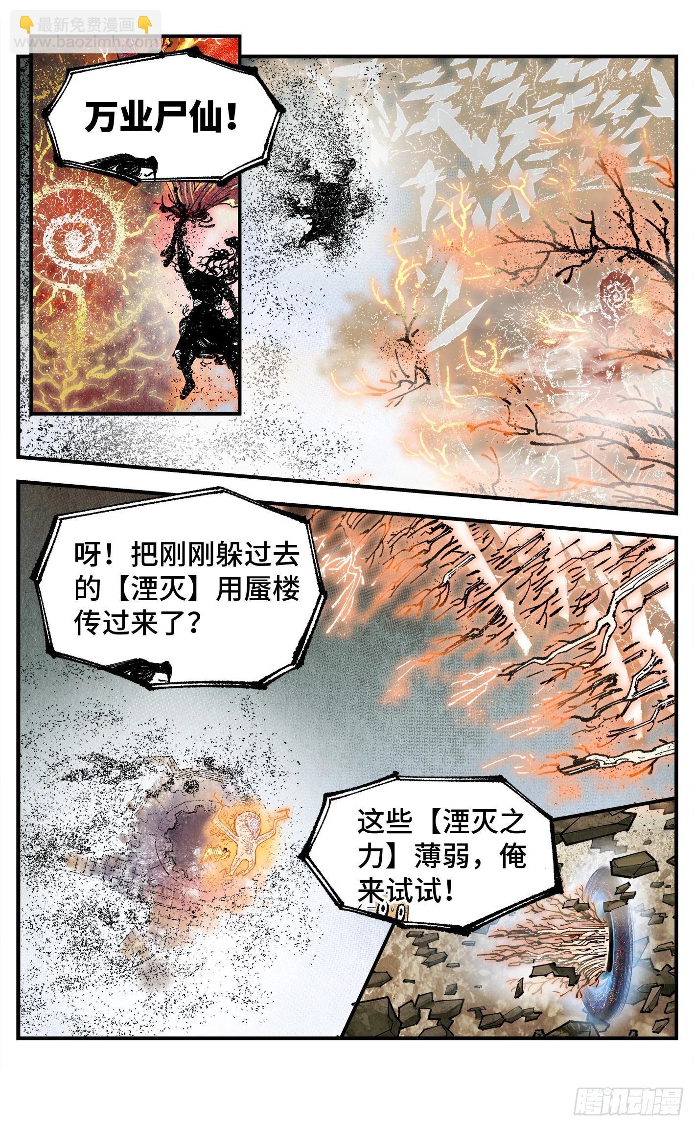 日月同錯 - 第一百六十四回：日月世界(1/2) - 6