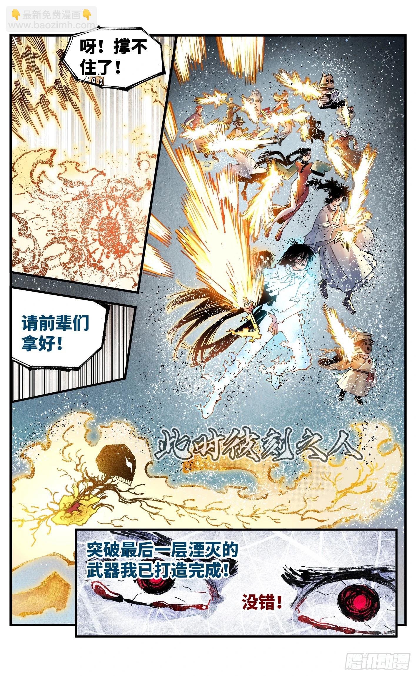 日月同錯 - 第一百六十四回：日月世界(1/2) - 8