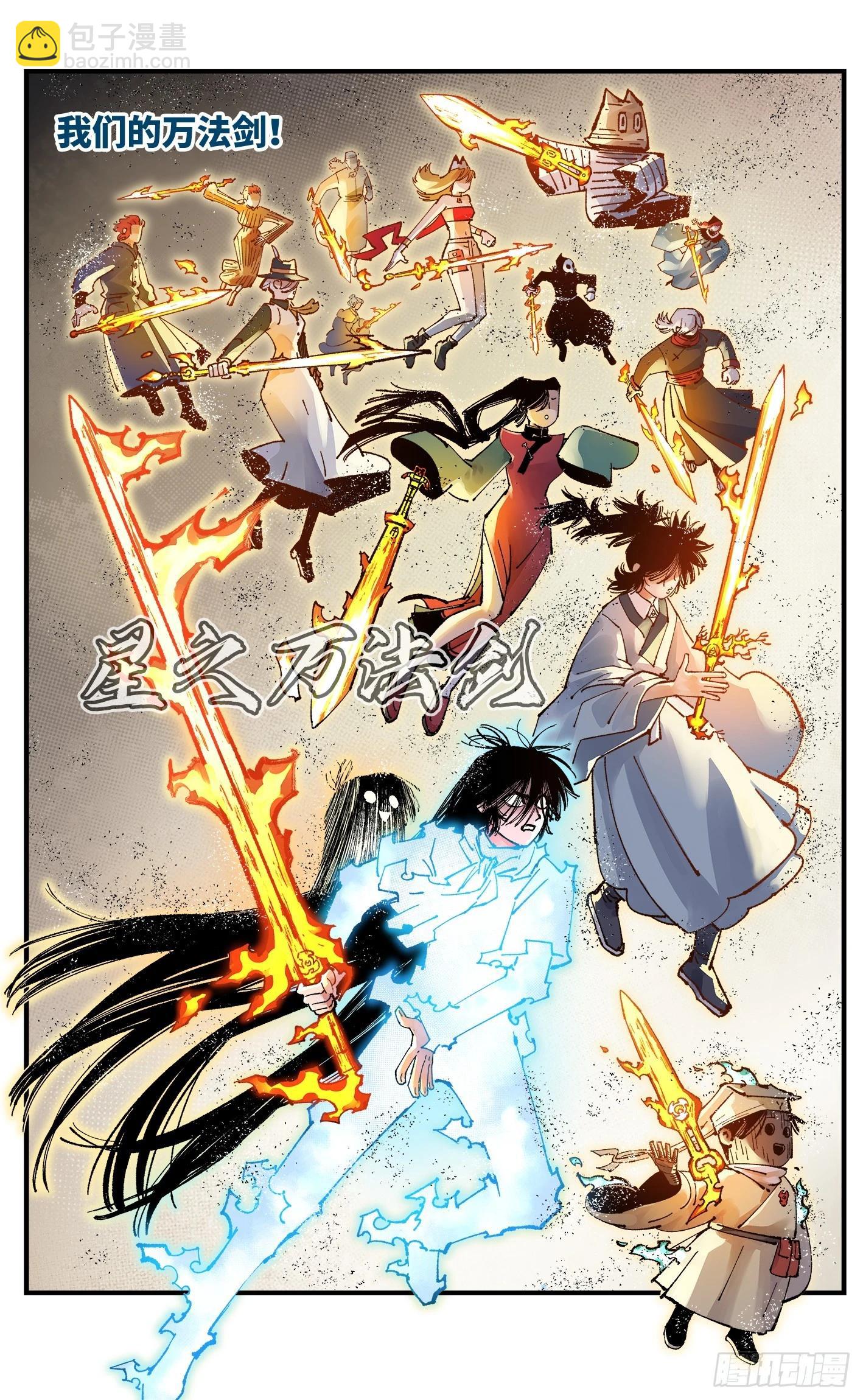 日月同錯 - 第一百六十四回：日月世界(1/2) - 1