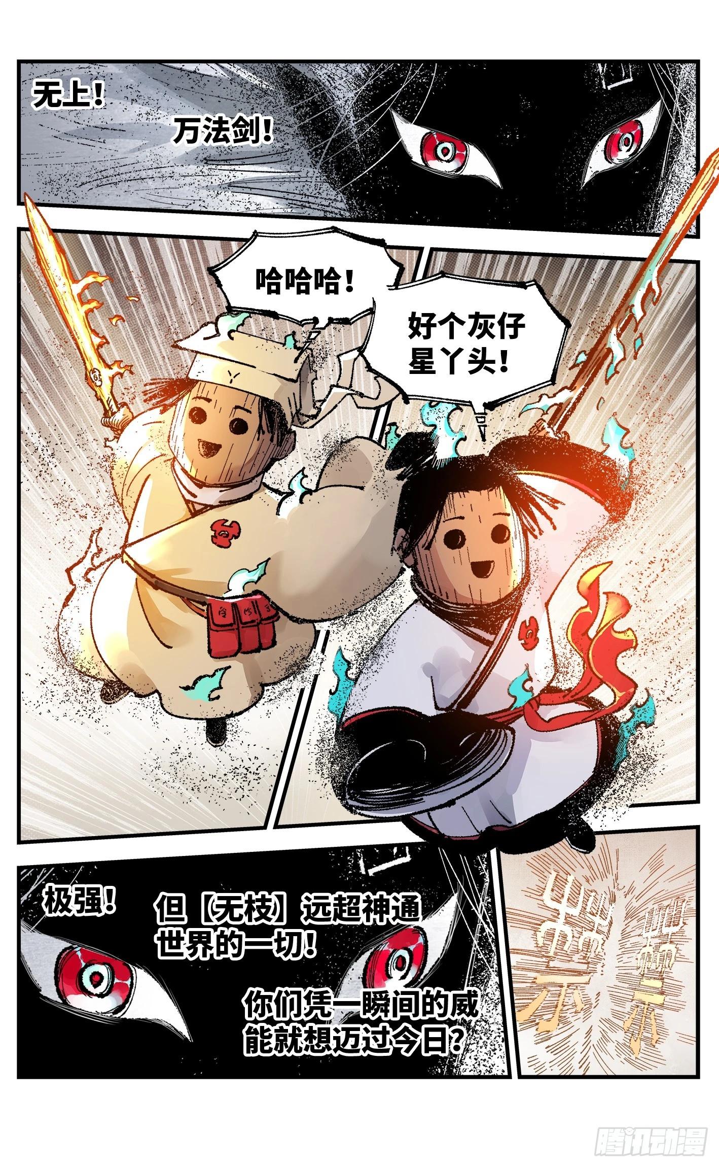 日月同錯 - 第一百六十四回：日月世界(1/2) - 3