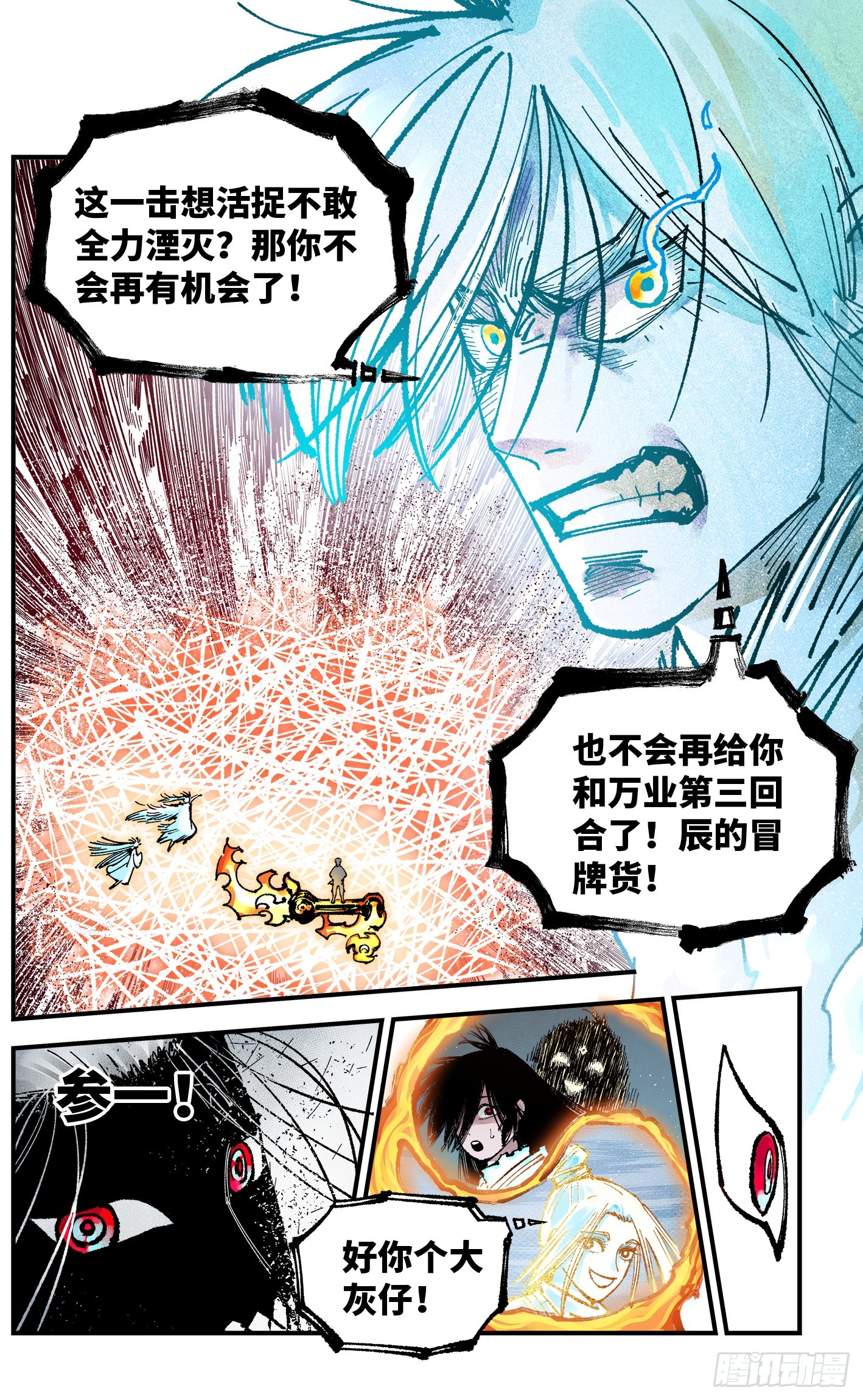 日月同錯 - 第一百六十四回：日月世界(1/2) - 7