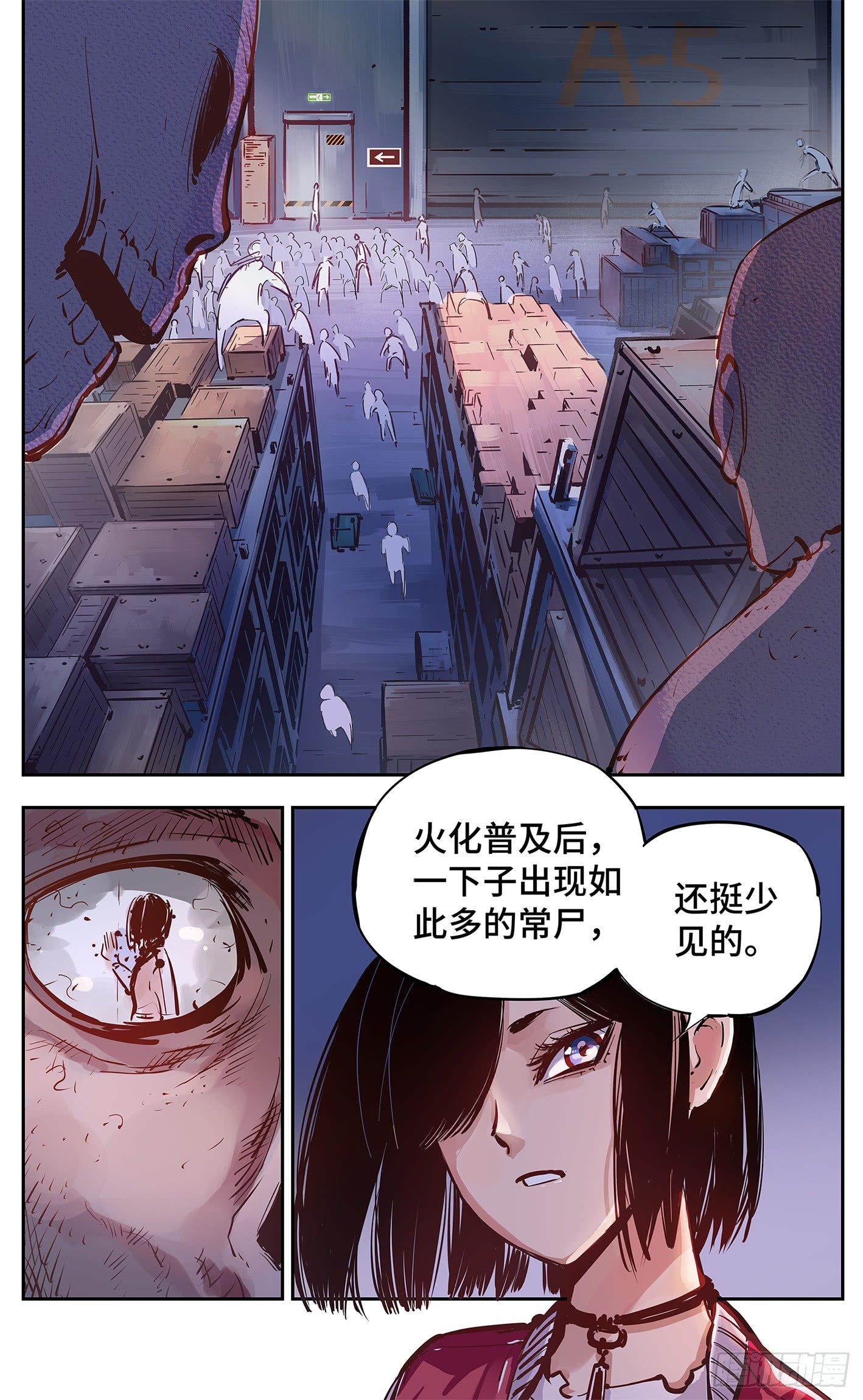 日月同錯 - 第十五回  三川法說 中 - 1