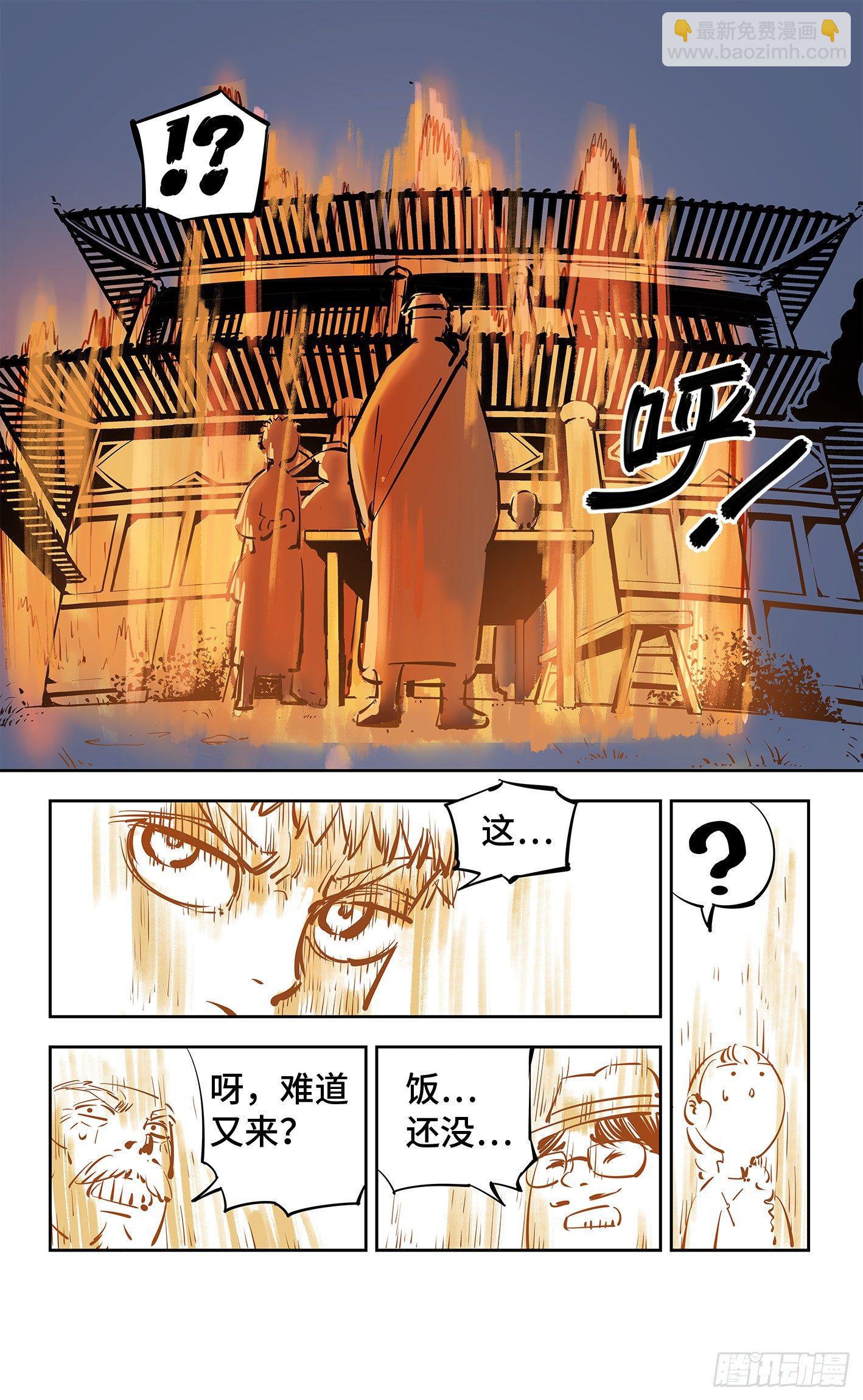 日月同錯 - 第十六回 三川三真 上 - 2