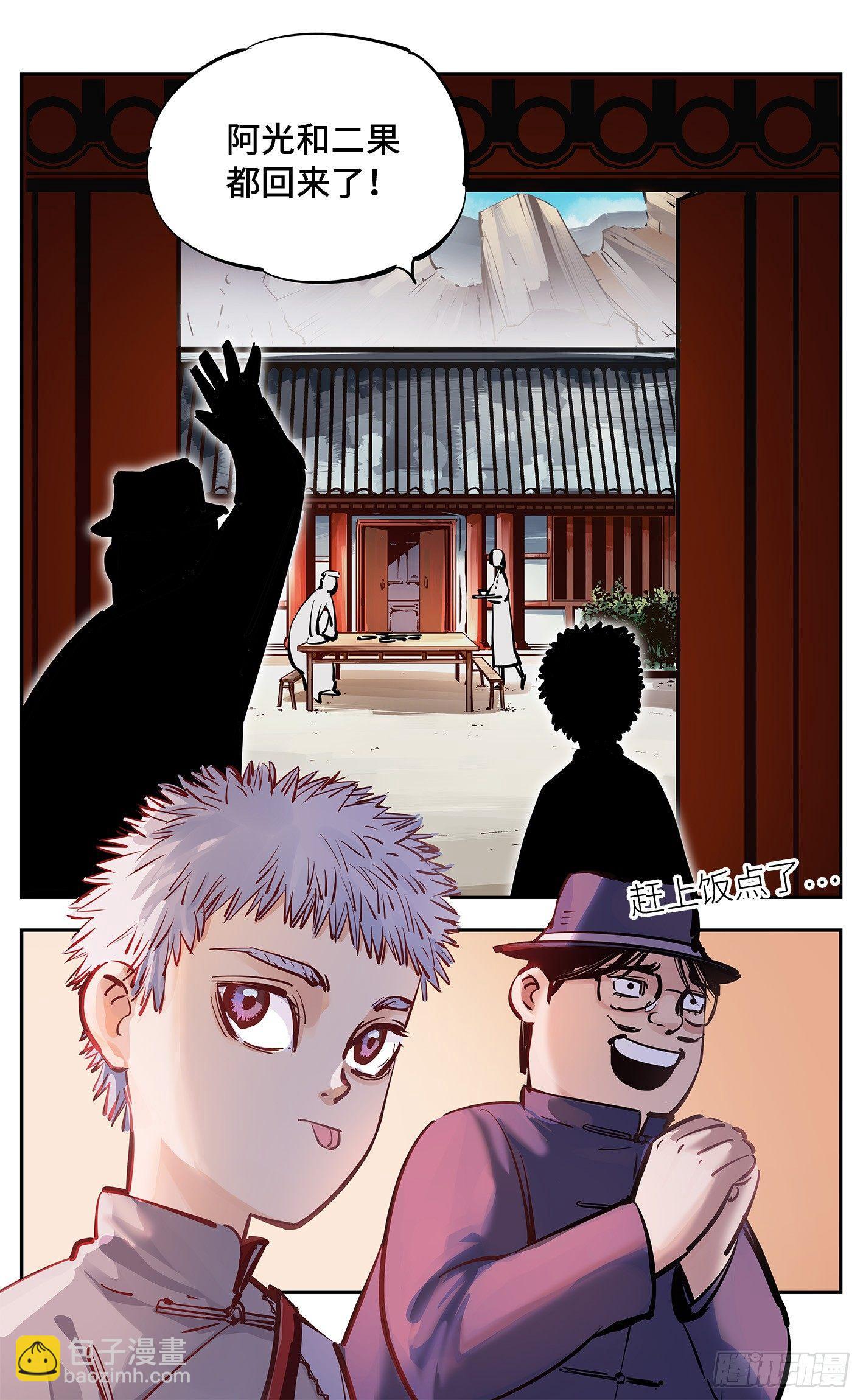 日月同錯 - 第十六回 三川三真 上 - 3