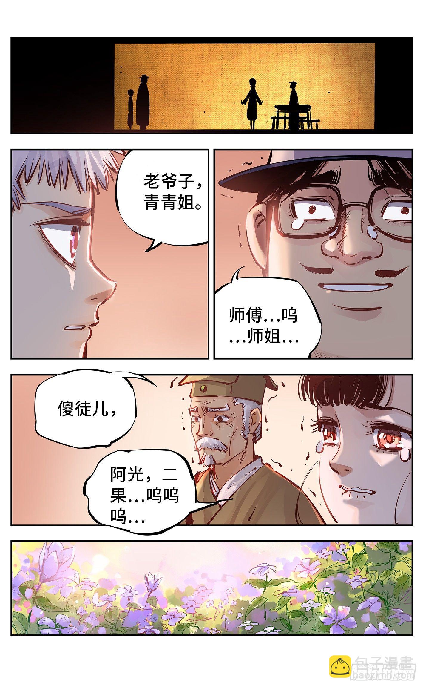 日月同錯 - 第十六回 三川三真 上 - 1