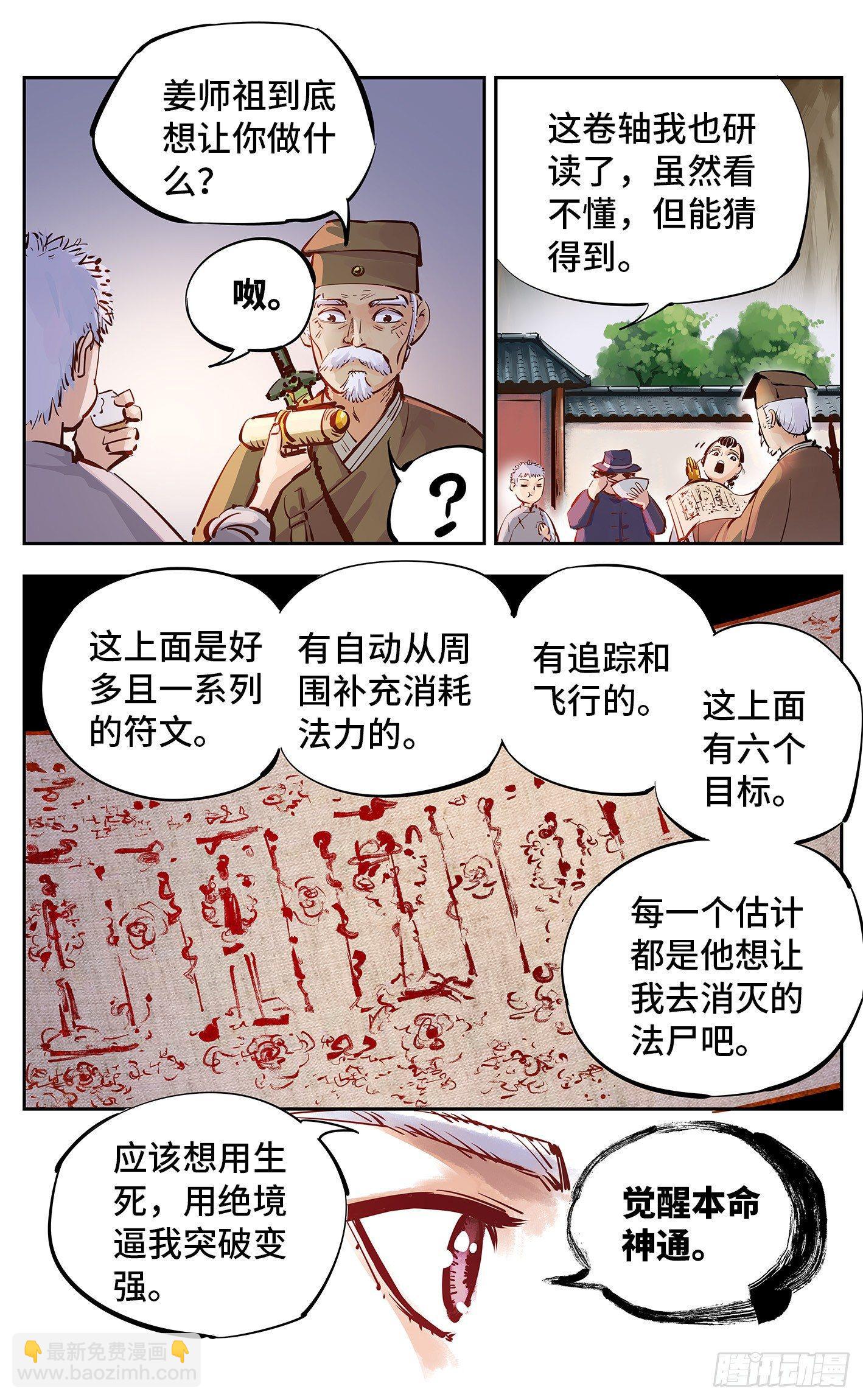 日月同錯 - 第十六回 三川三真 上 - 1