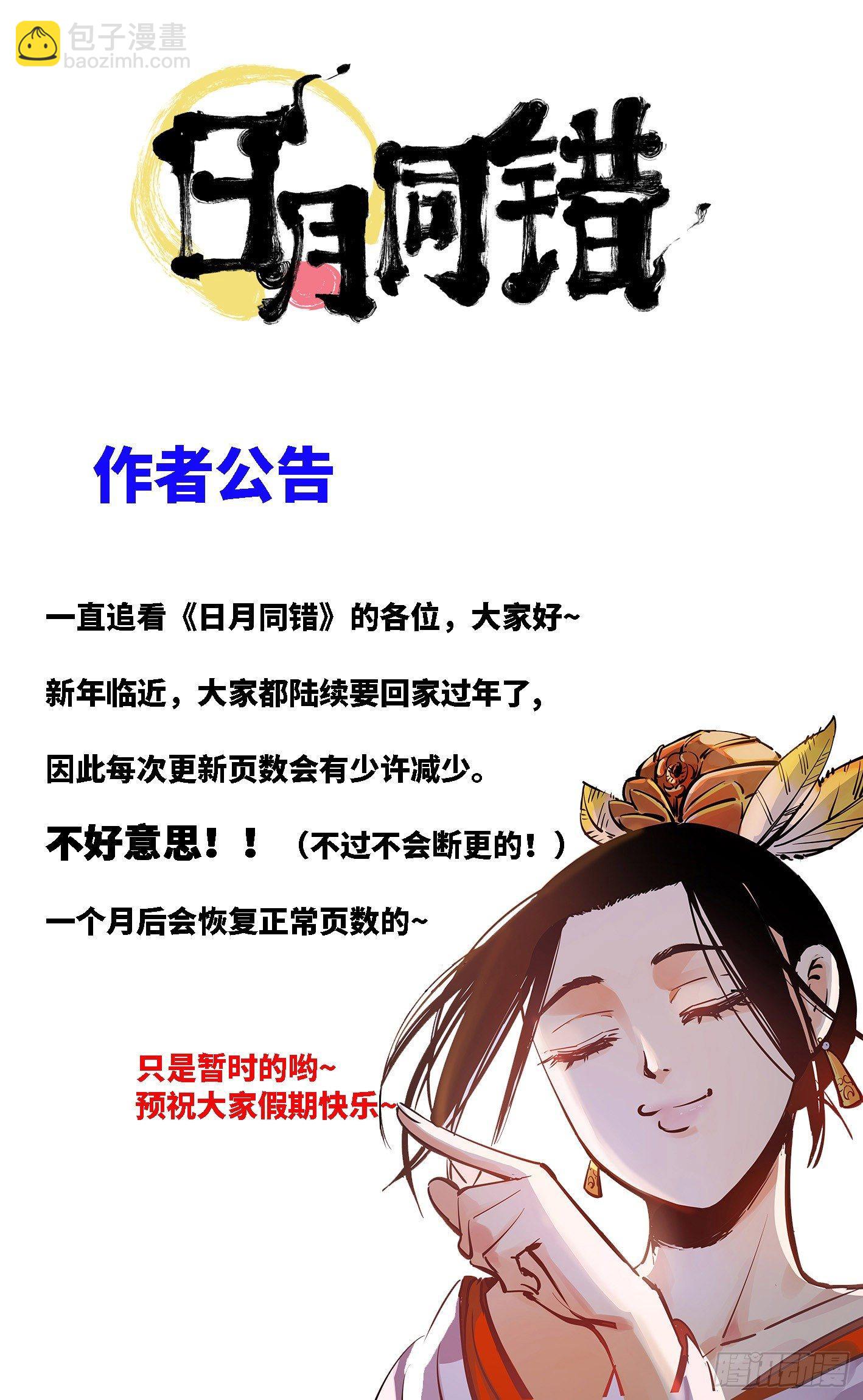 日月同錯 - 第十七回 三川血影 上 - 2