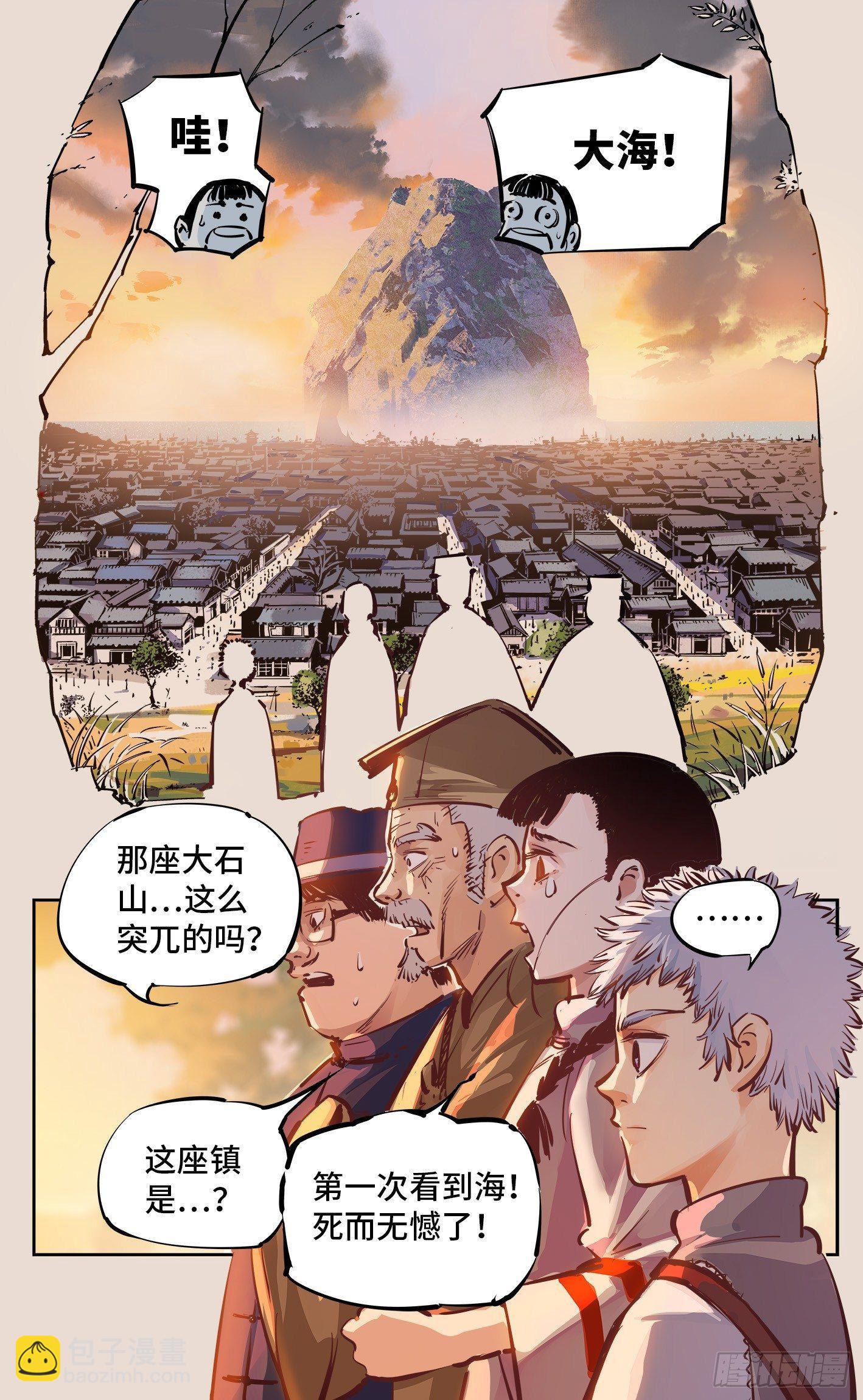 日月同錯 - 第十七回 三川血影 上 - 1