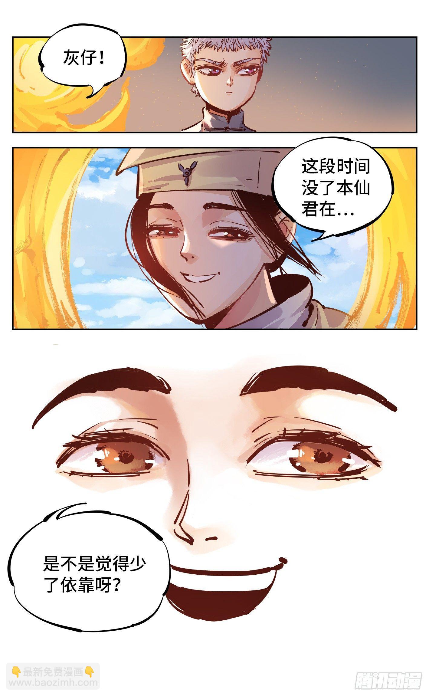 日月同錯 - 第十七回 三川血影 上 - 2