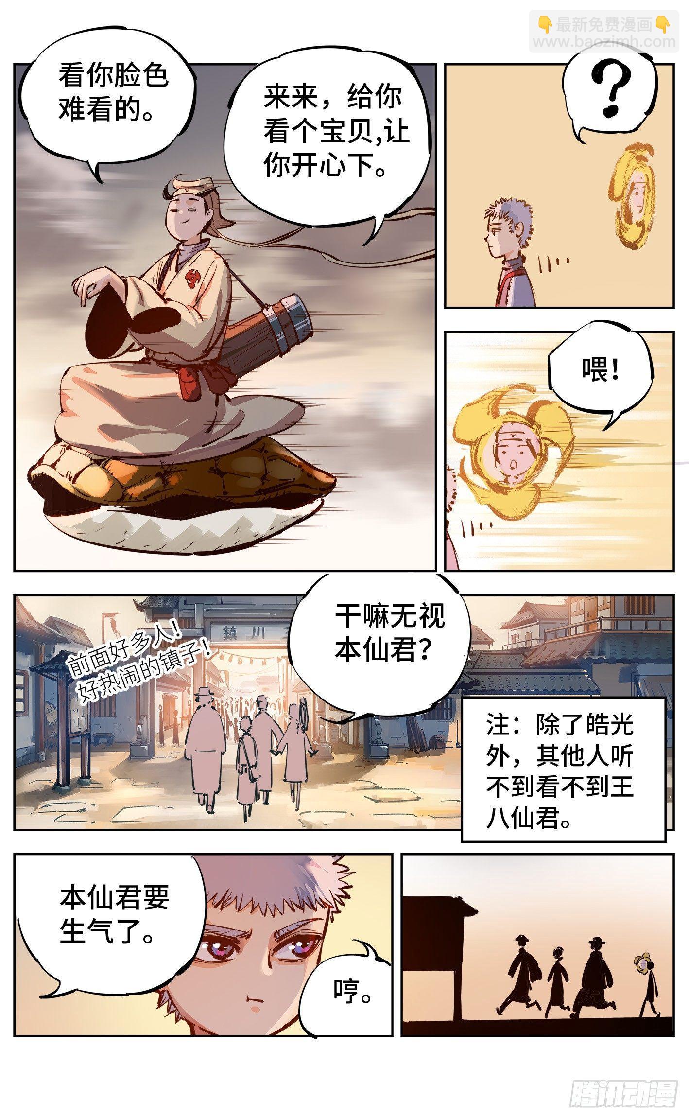 日月同錯 - 第十七回 三川血影 上 - 1