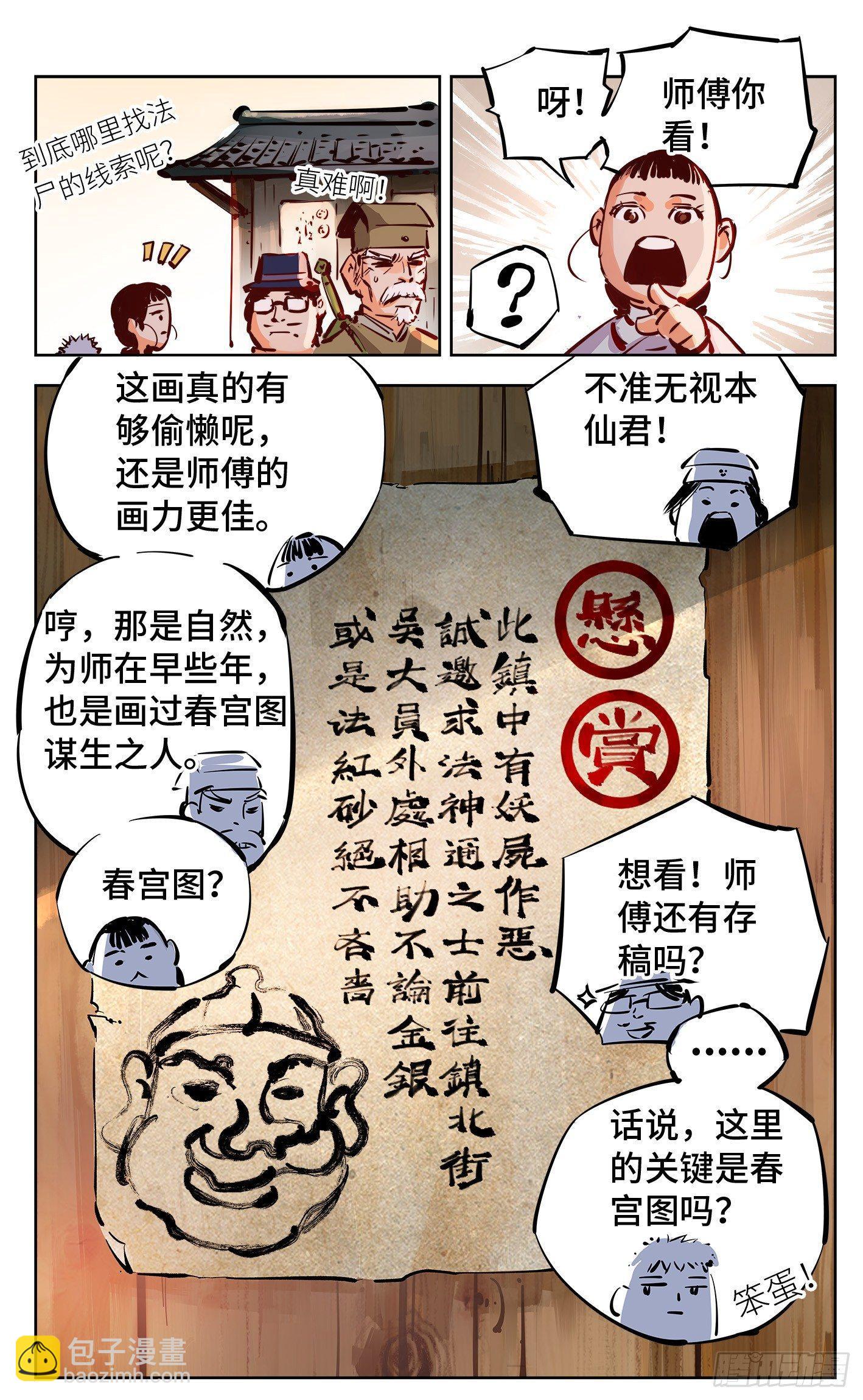 日月同錯 - 第十七回 三川血影 上 - 2