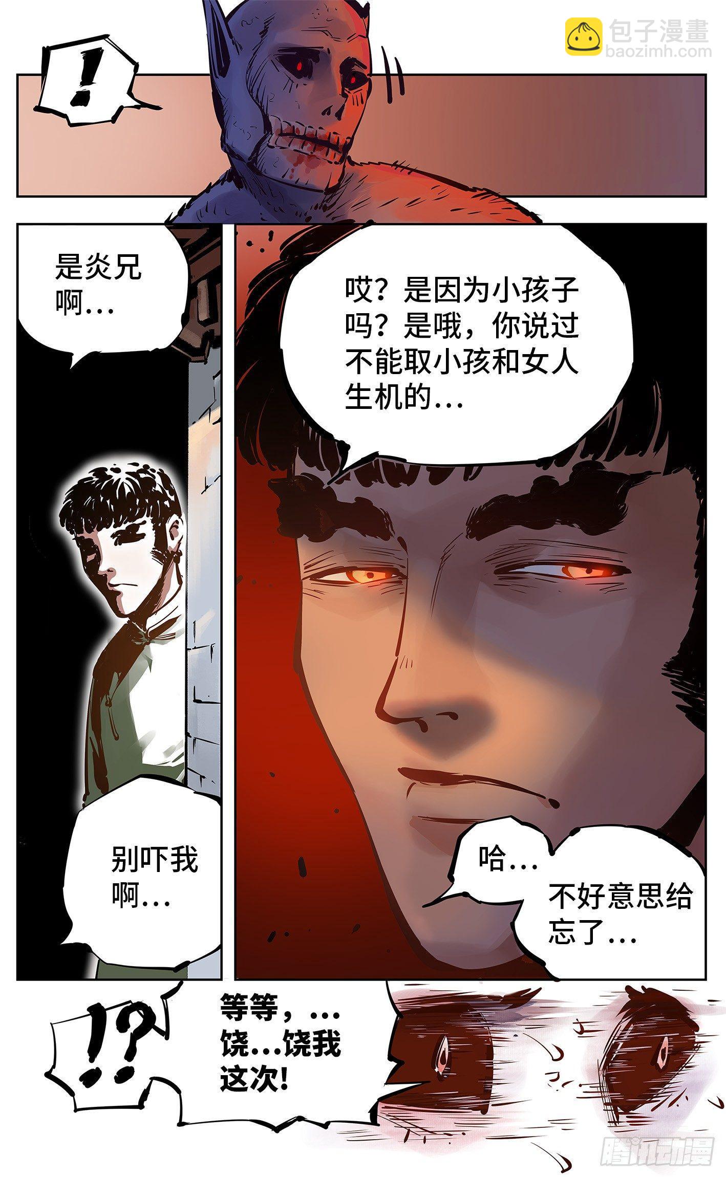 日月同錯 - 第十七回 三川血影 下 - 1