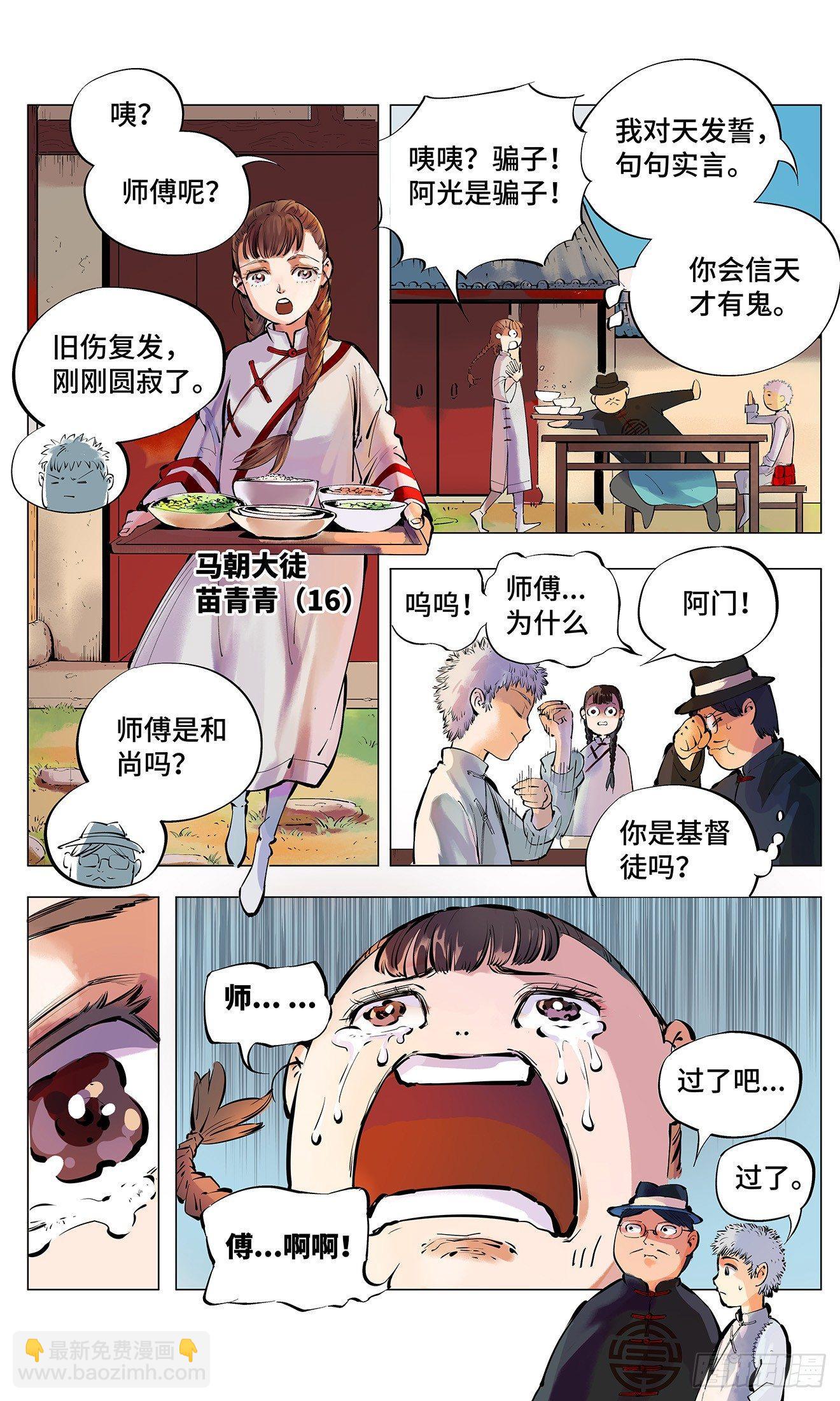 日月同錯 - 第二回 陰陽仙君 上 - 1