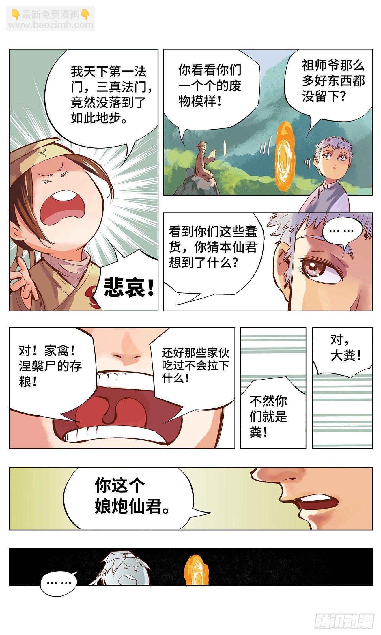 日月同錯 - 第二回 陰陽仙君 上 - 3