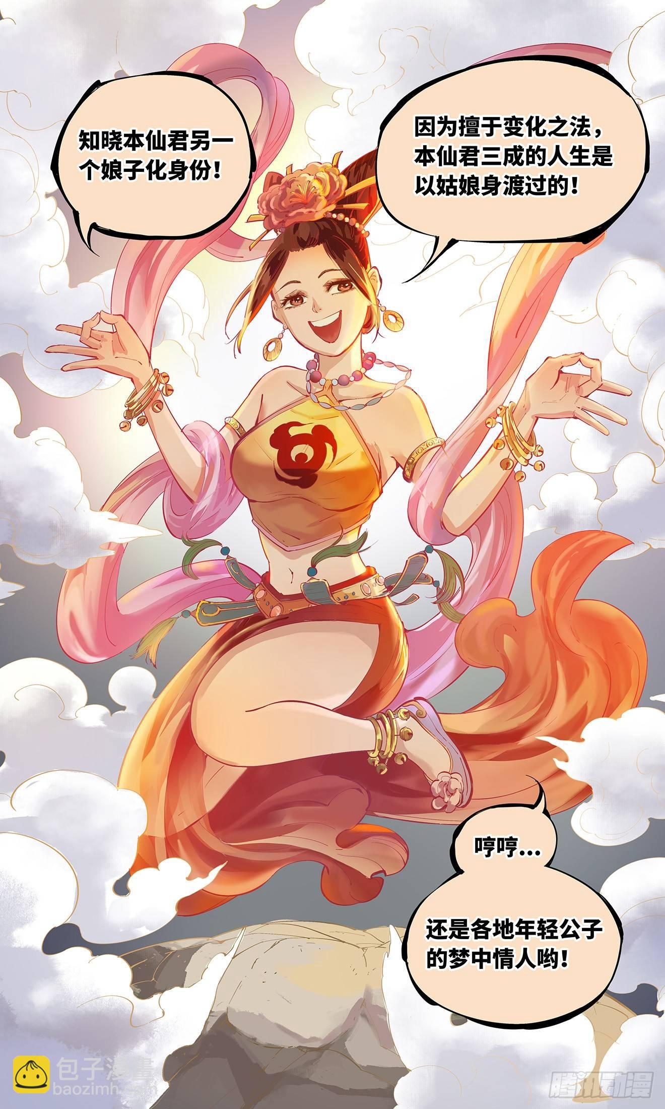 日月同錯 - 第二回 陰陽仙君 上 - 5