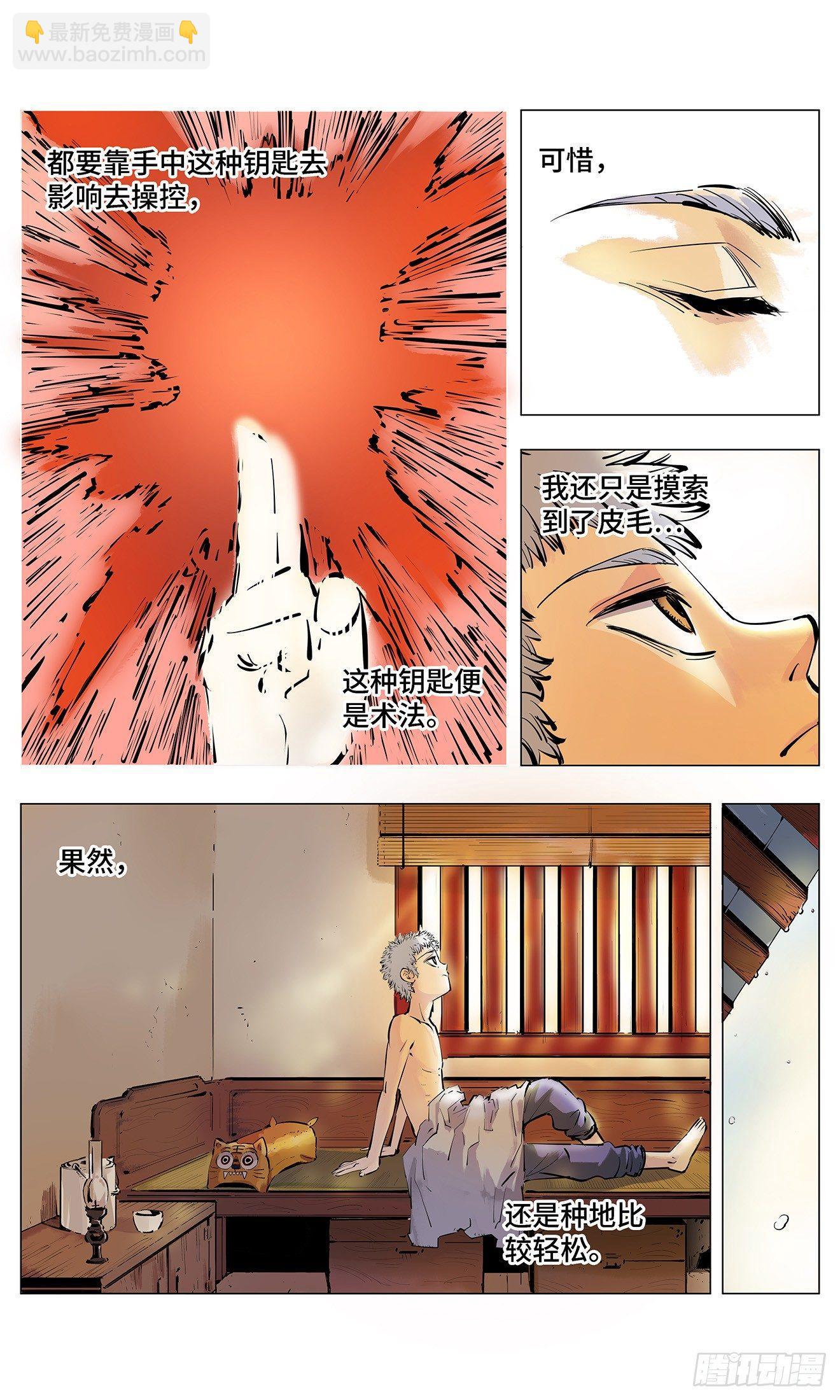 日月同錯 - 第二回 陰陽仙君 上 - 5