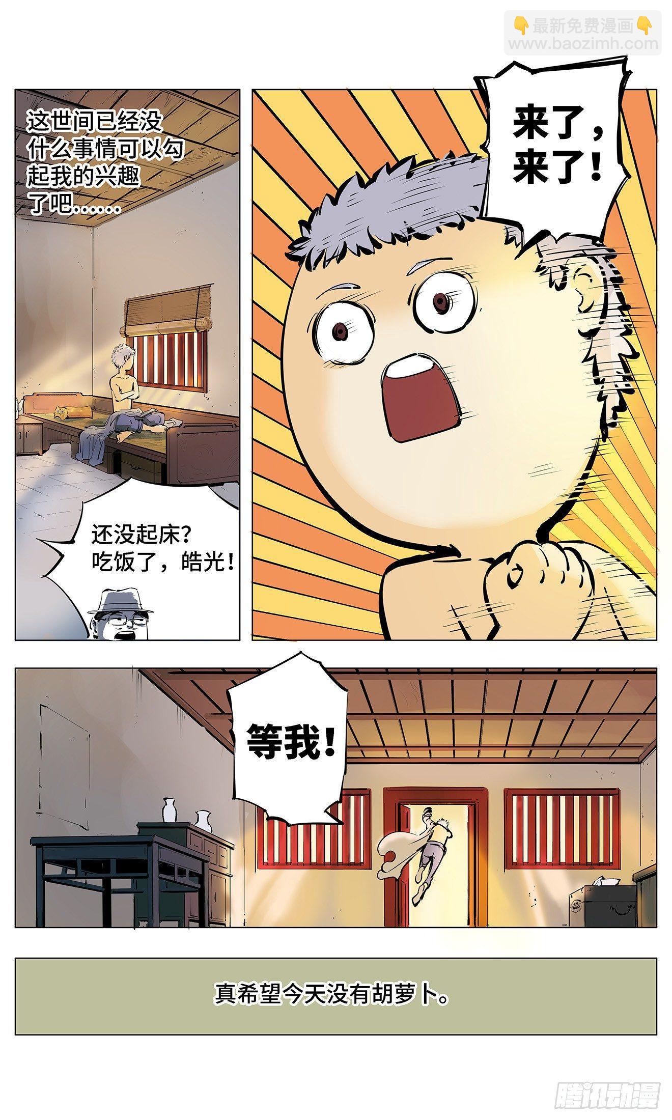 日月同錯 - 第二回 陰陽仙君 上 - 2