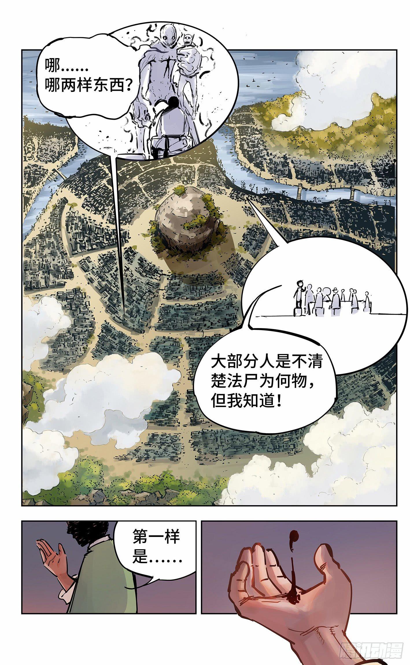 日月同錯 - 第十八回 三川術者 下 - 1