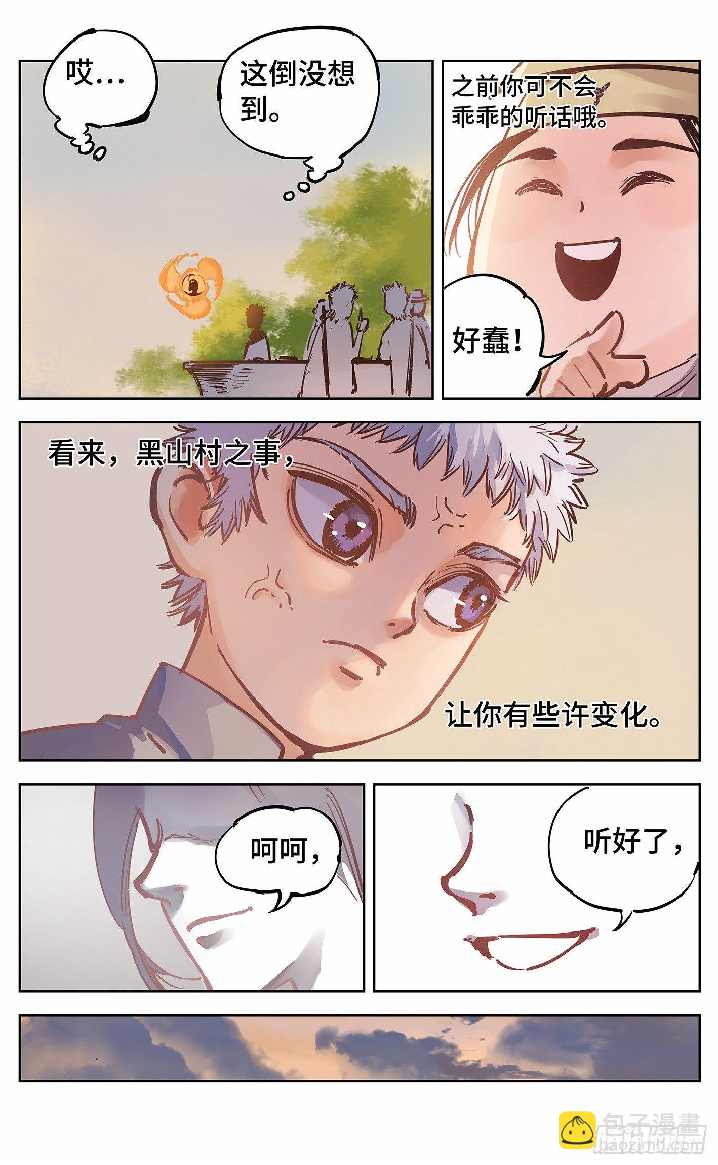 日月同錯 - 第十八回 三川術者 下 - 1