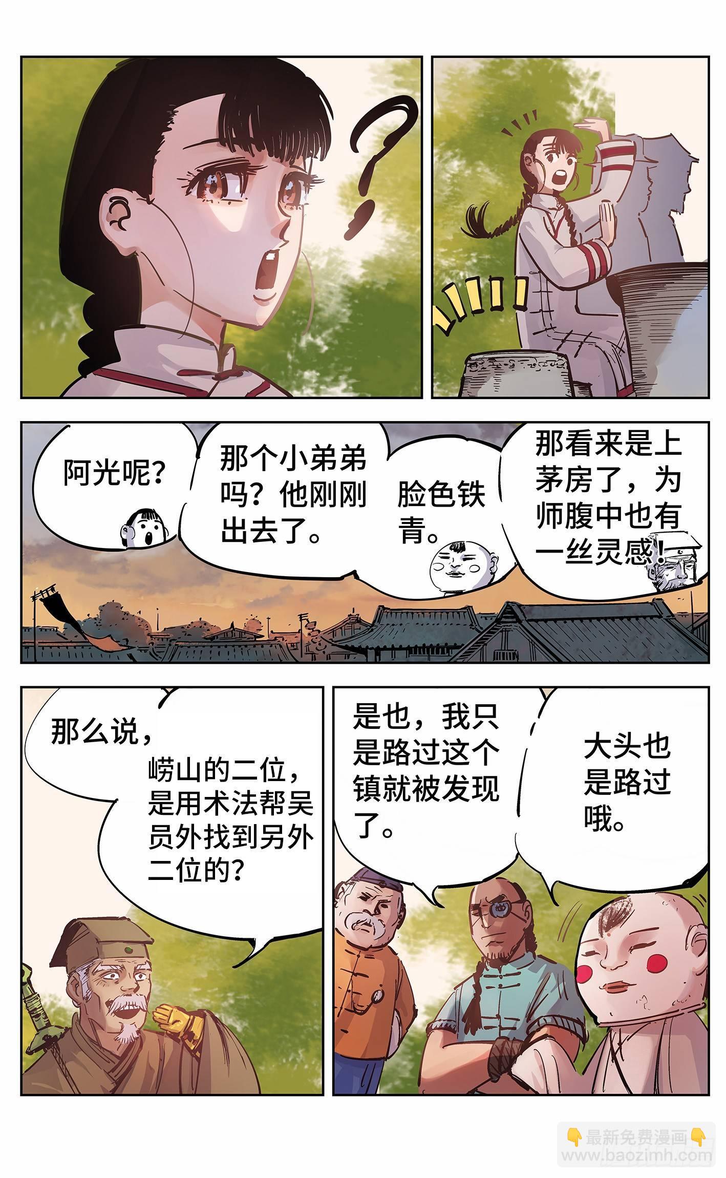 日月同錯 - 第十八回 三川術者 下 - 2