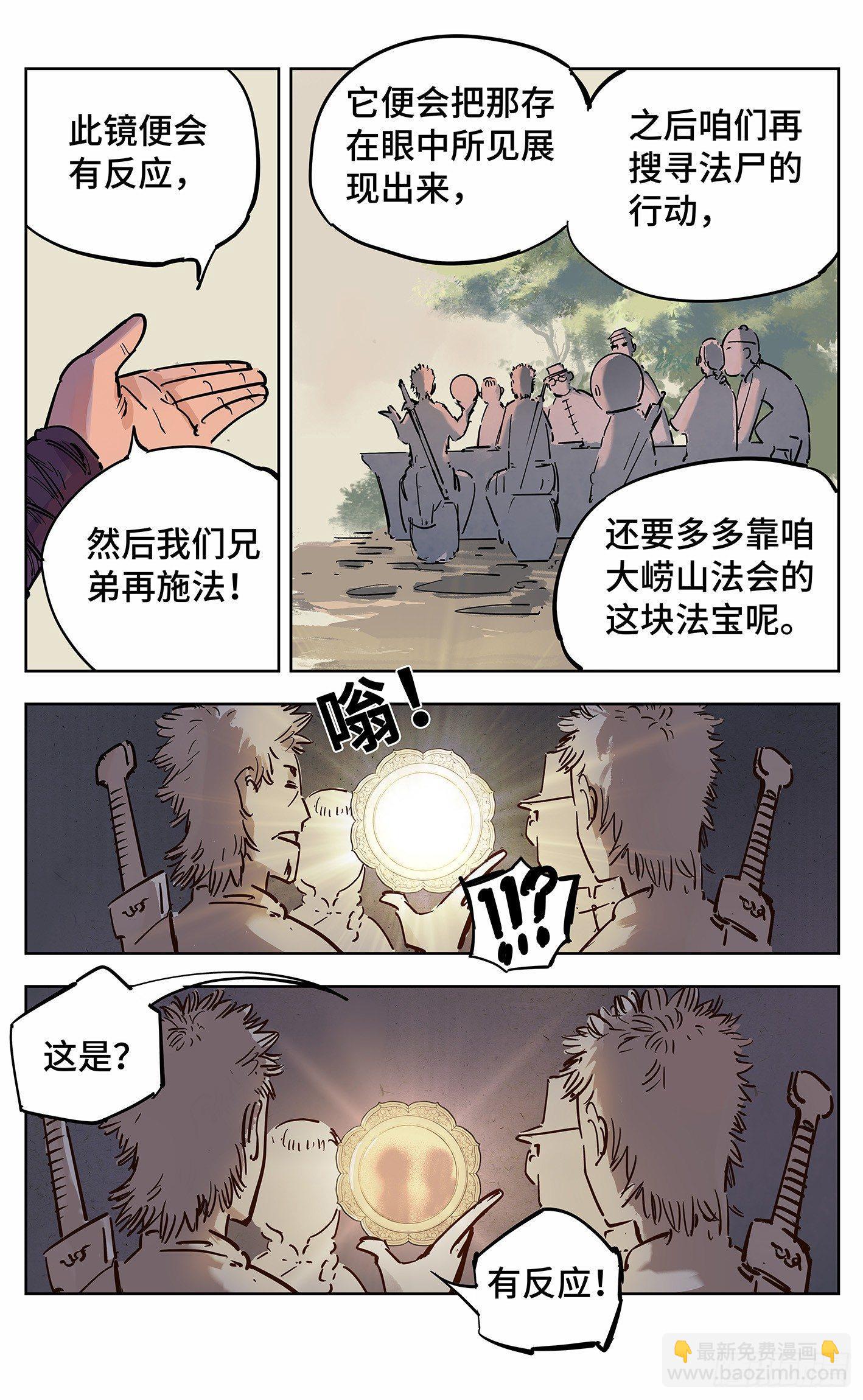 日月同錯 - 第十八回 三川術者 下 - 4