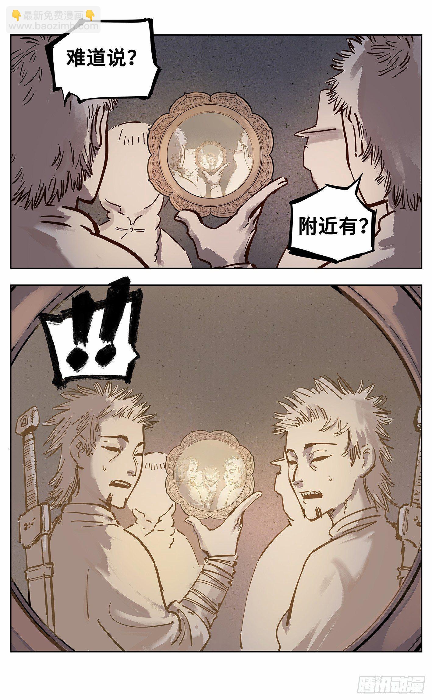 日月同錯 - 第十八回 三川術者 下 - 1