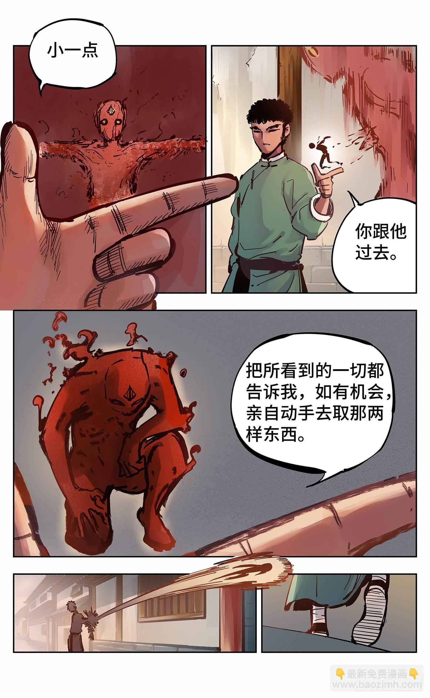 日月同錯 - 第十八回 三川術者 下 - 1