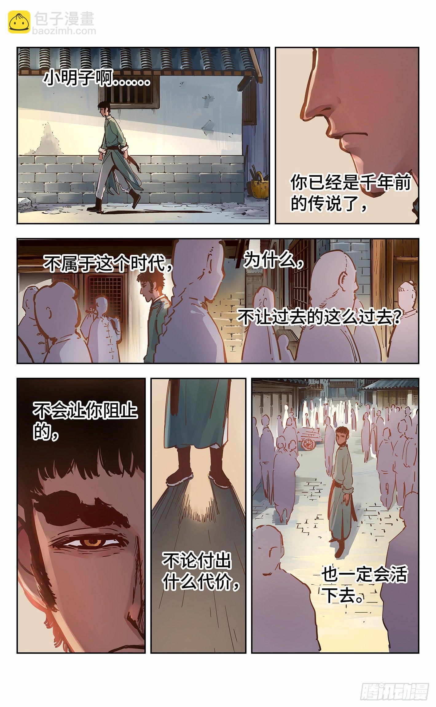 日月同錯 - 第十八回 三川術者 下 - 2