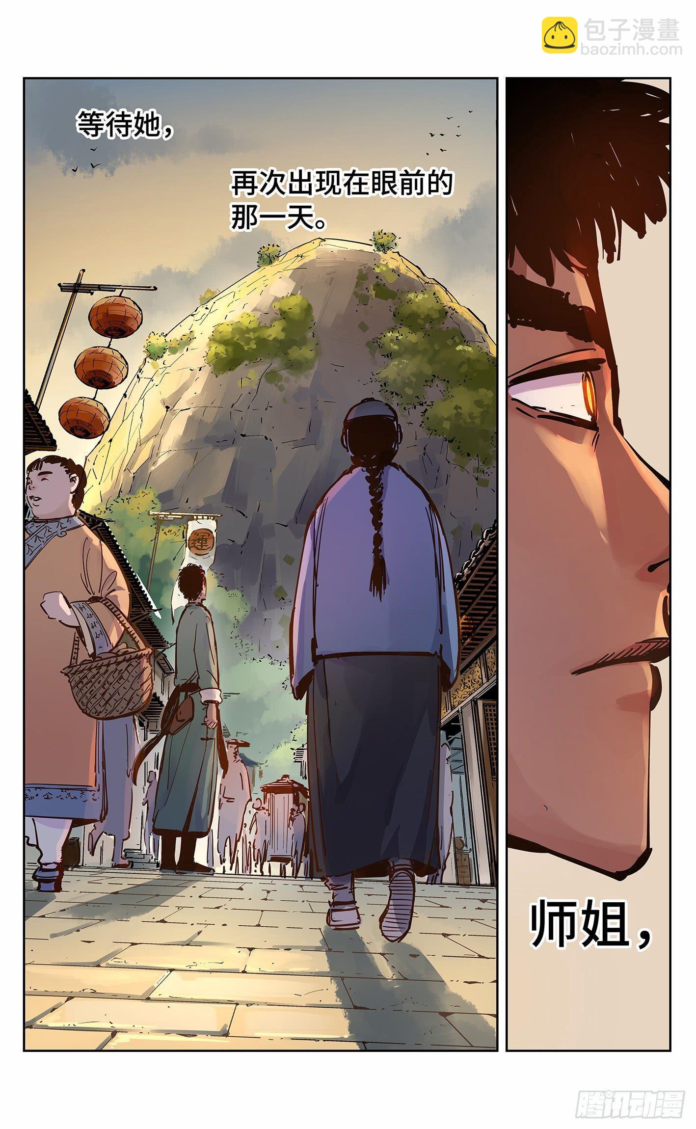 日月同錯 - 第十八回 三川術者 下 - 3