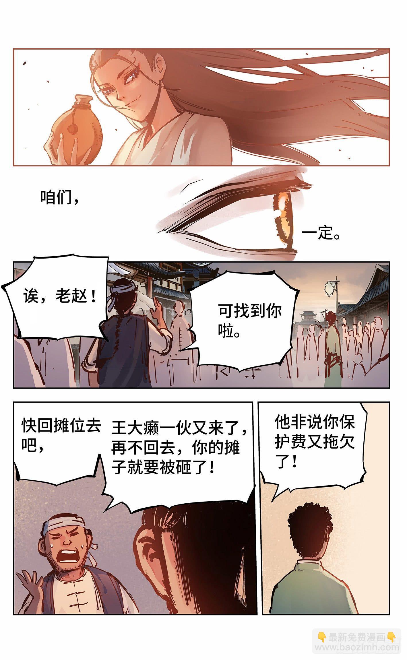 日月同錯 - 第十八回 三川術者 下 - 4