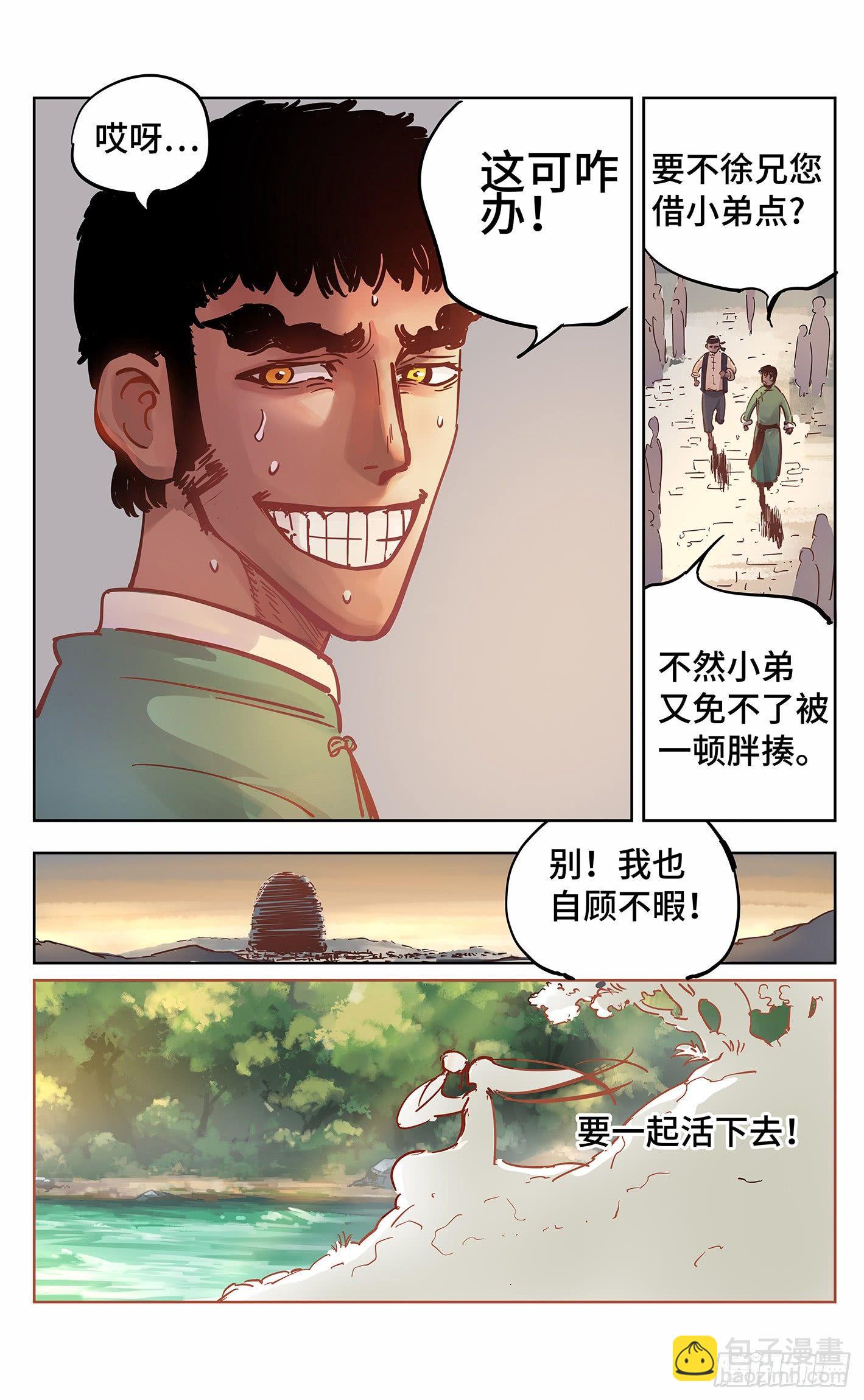 日月同錯 - 第十八回 三川術者 下 - 1