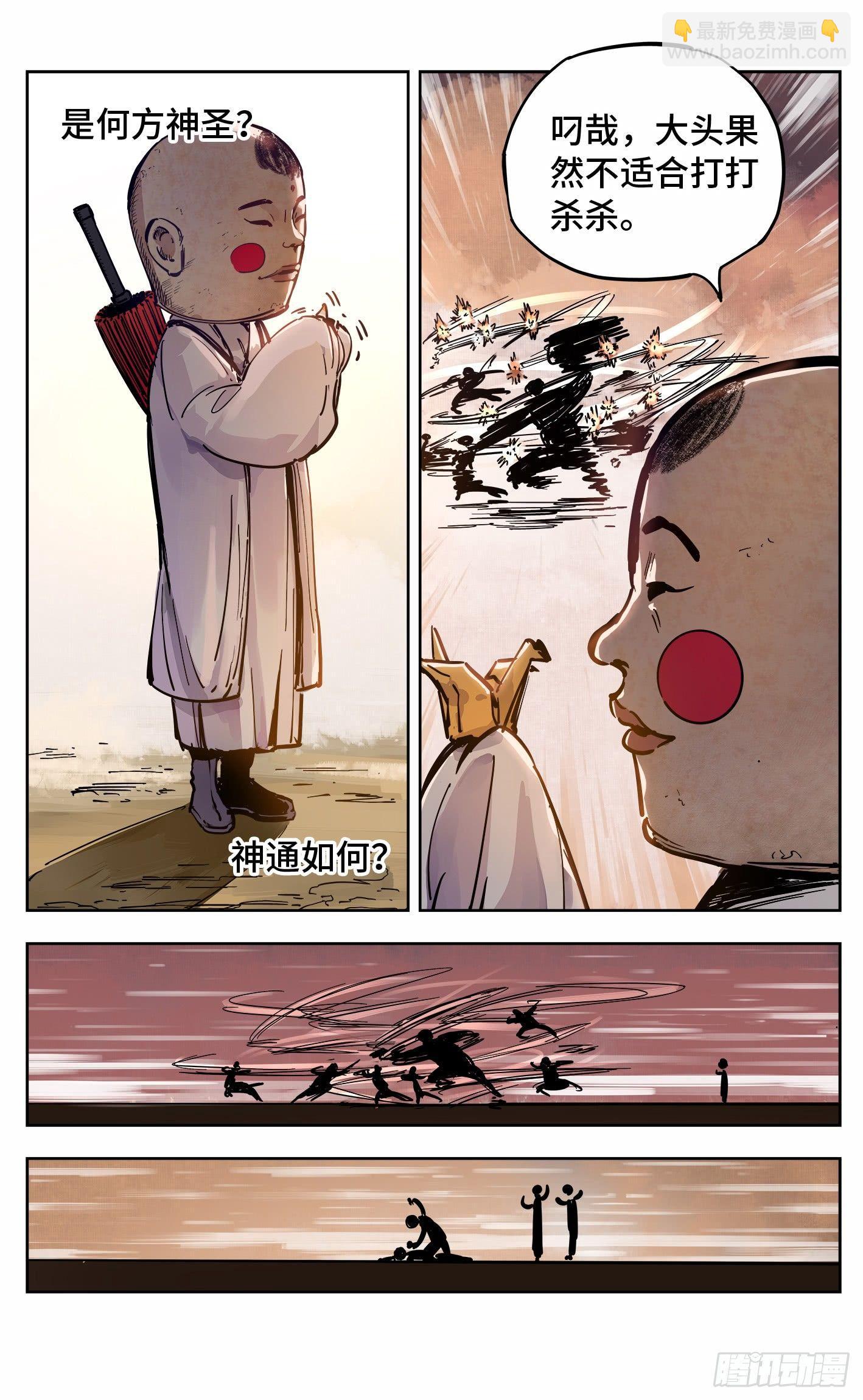 日月同錯 - 第十九回 三川鬥法 下 - 2